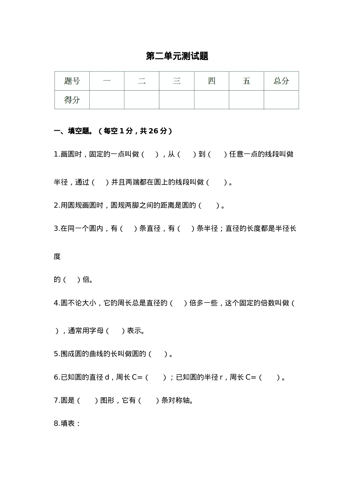 六年级上册数学单元测试-第二单元西师大版（2014秋）（含答案）.doc 第1页