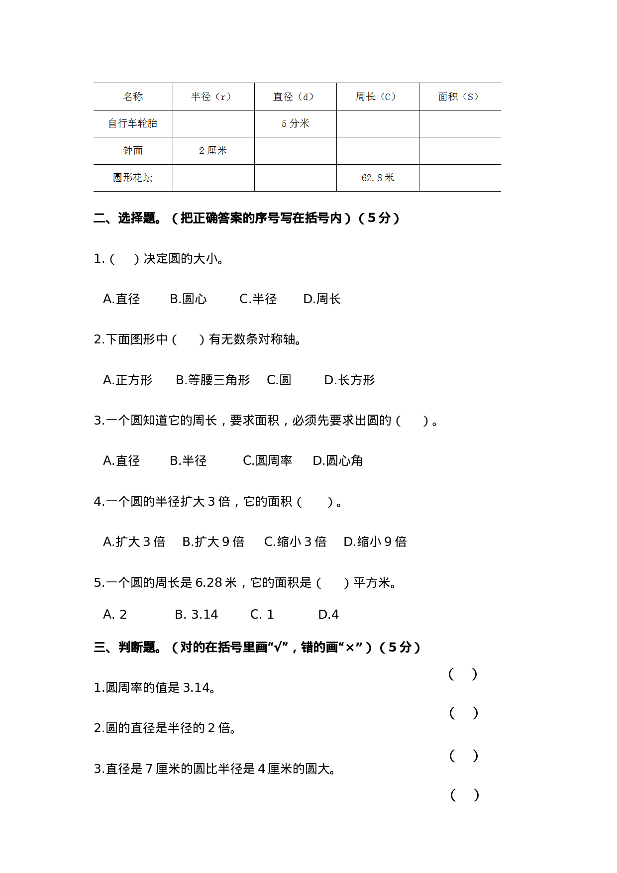 六年级上册数学单元测试-第二单元西师大版（2014秋）（含答案）.doc 第2页