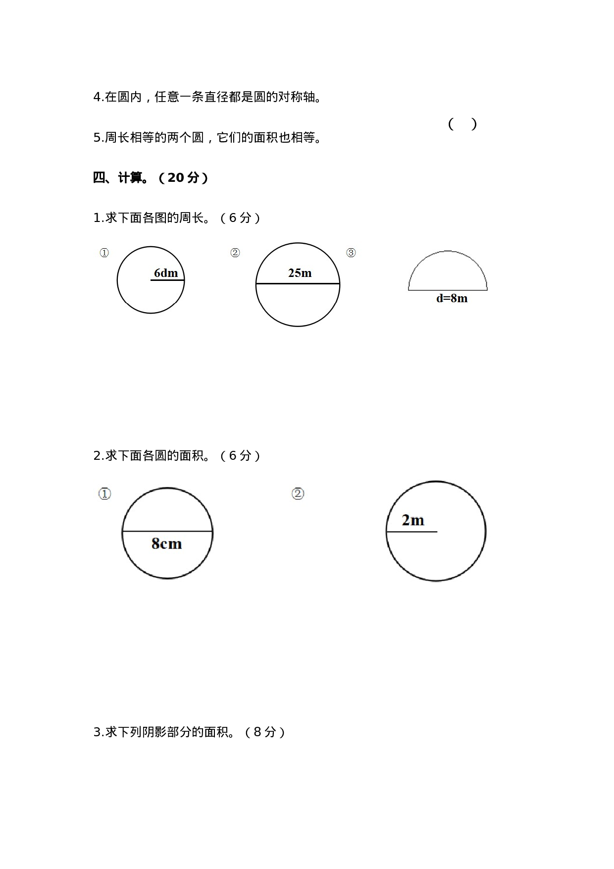六年级上册数学单元测试-第二单元西师大版（2014秋）（含答案）.doc 第3页