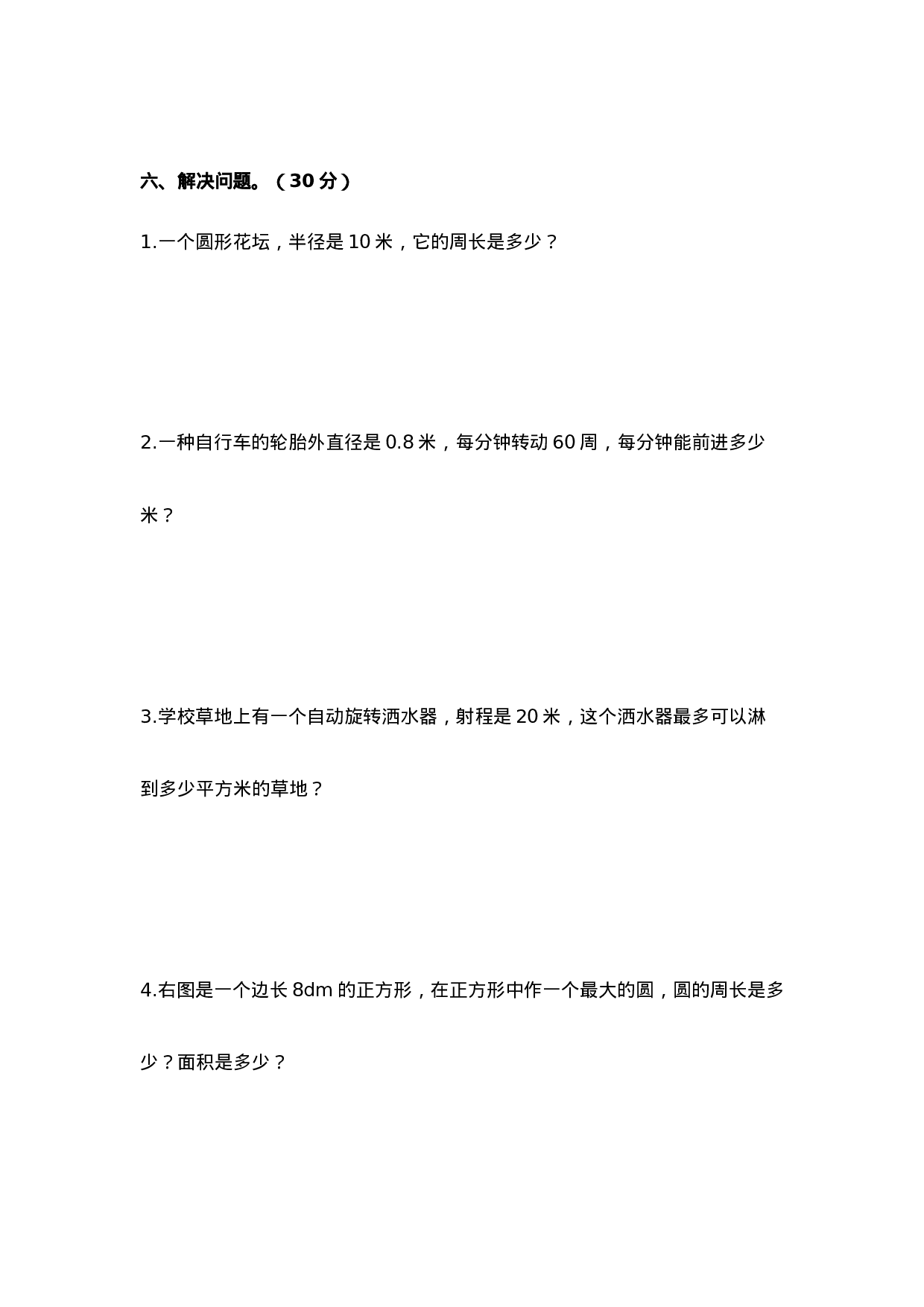 六年级上册数学单元测试-第二单元西师大版（2014秋）（含答案）.doc 第5页