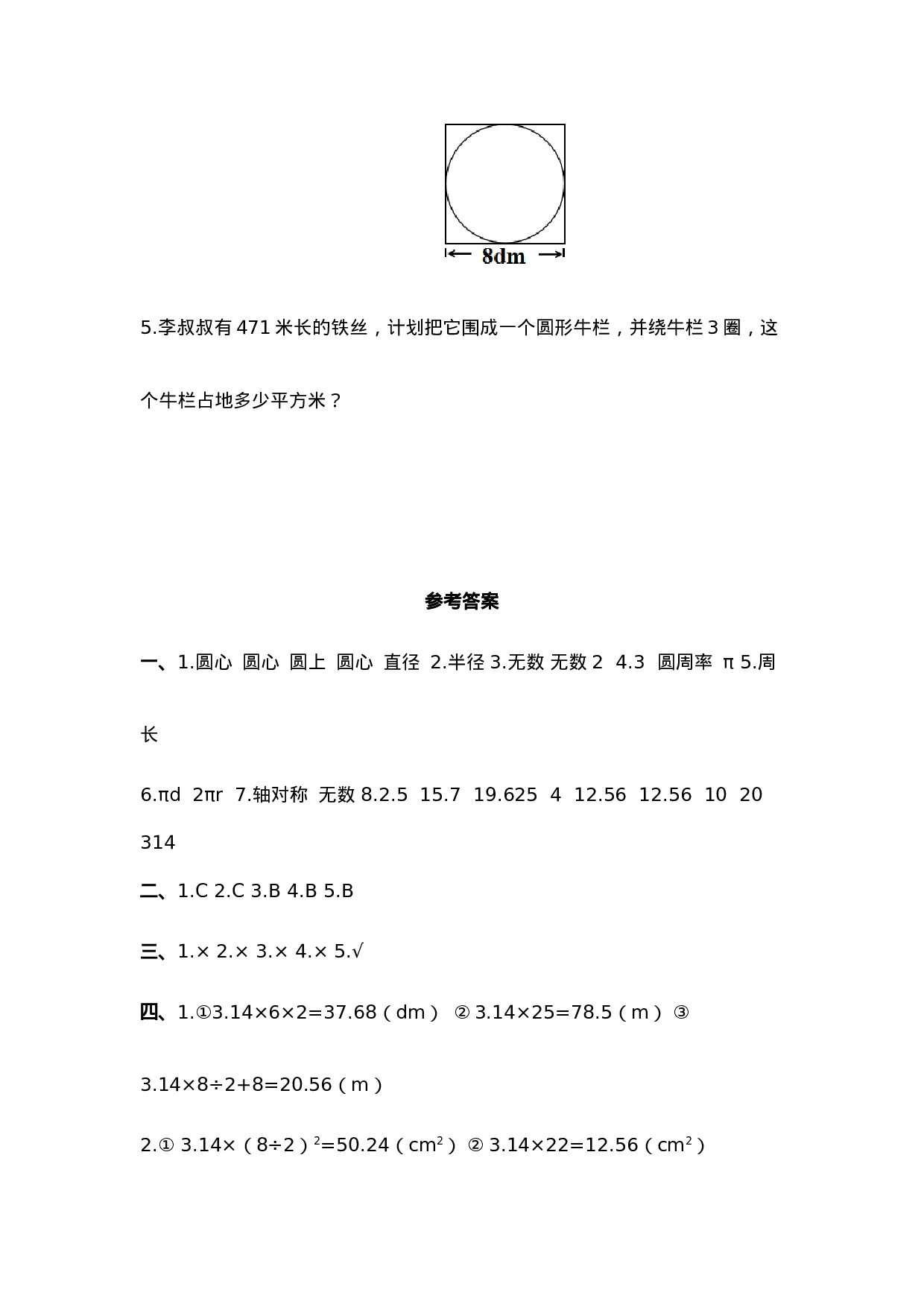 六年级上册数学单元测试-第二单元西师大版（2014秋）（含答案）.doc 第6页