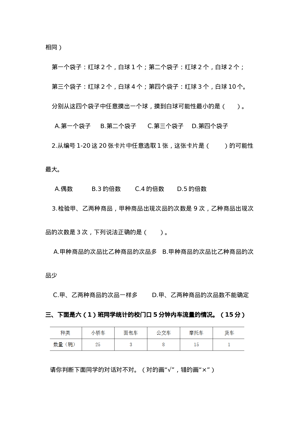 六年级上册数学单元测试-第八单元西师大版（2014秋）（含答案）.doc 第2页