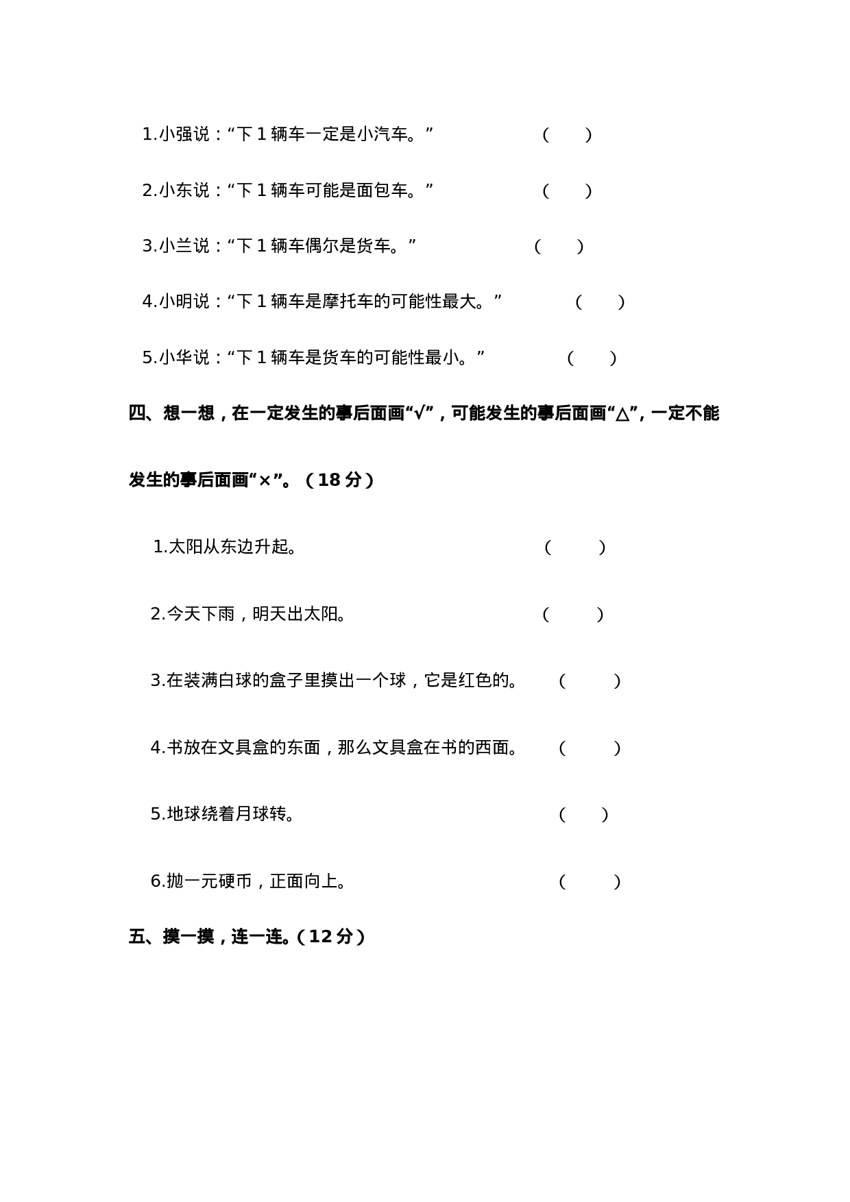 六年级上册数学单元测试-第八单元西师大版（2014秋）（含答案）.doc 第3页