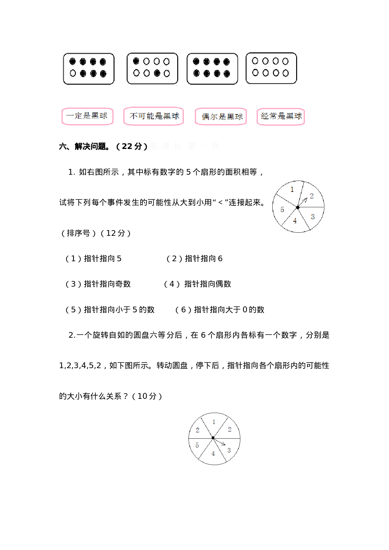 六年级上册数学单元测试-第八单元西师大版（2014秋）（含答案）.doc 第4页