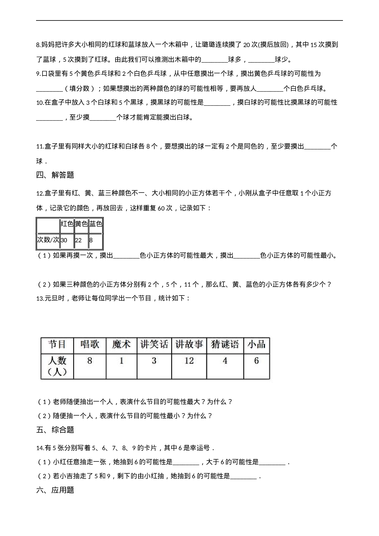 六年级上册数学单元测试-8.确定位置 西师大版（2014秋）（含解析）.docx 第2页