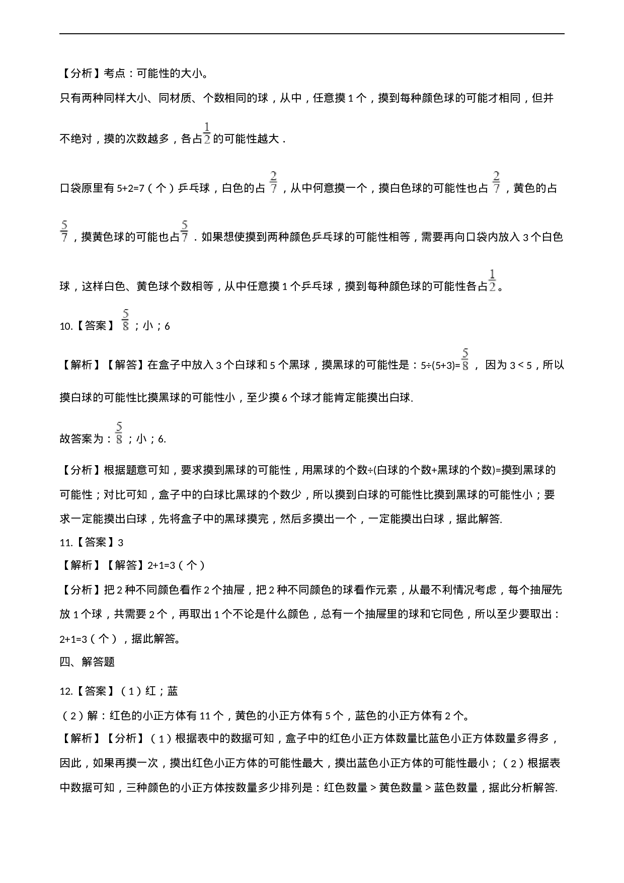 六年级上册数学单元测试-8.确定位置 西师大版（2014秋）（含解析）.docx 第6页