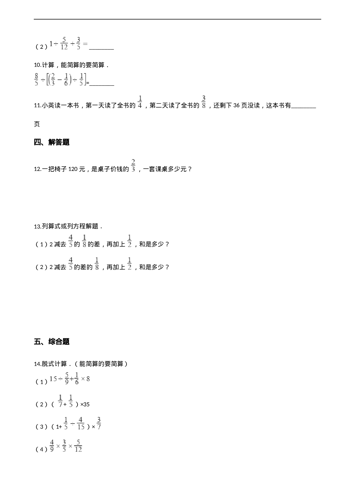 六年级上册数学单元测试-6.分数混合运算 西师大版（2014秋）（含解析）.docx 第2页