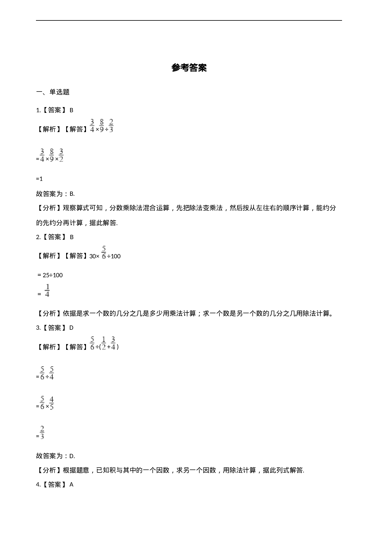 六年级上册数学单元测试-6.分数混合运算 西师大版（2014秋）（含解析）.docx 第4页