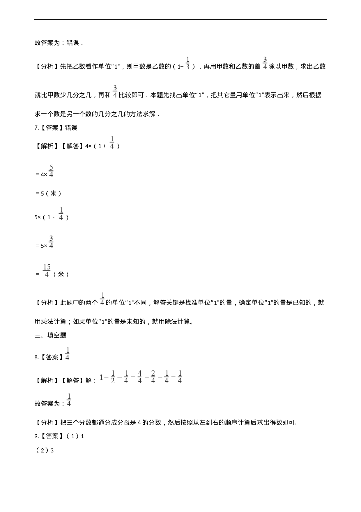 六年级上册数学单元测试-6.分数混合运算 西师大版（2014秋）（含解析）.docx 第6页