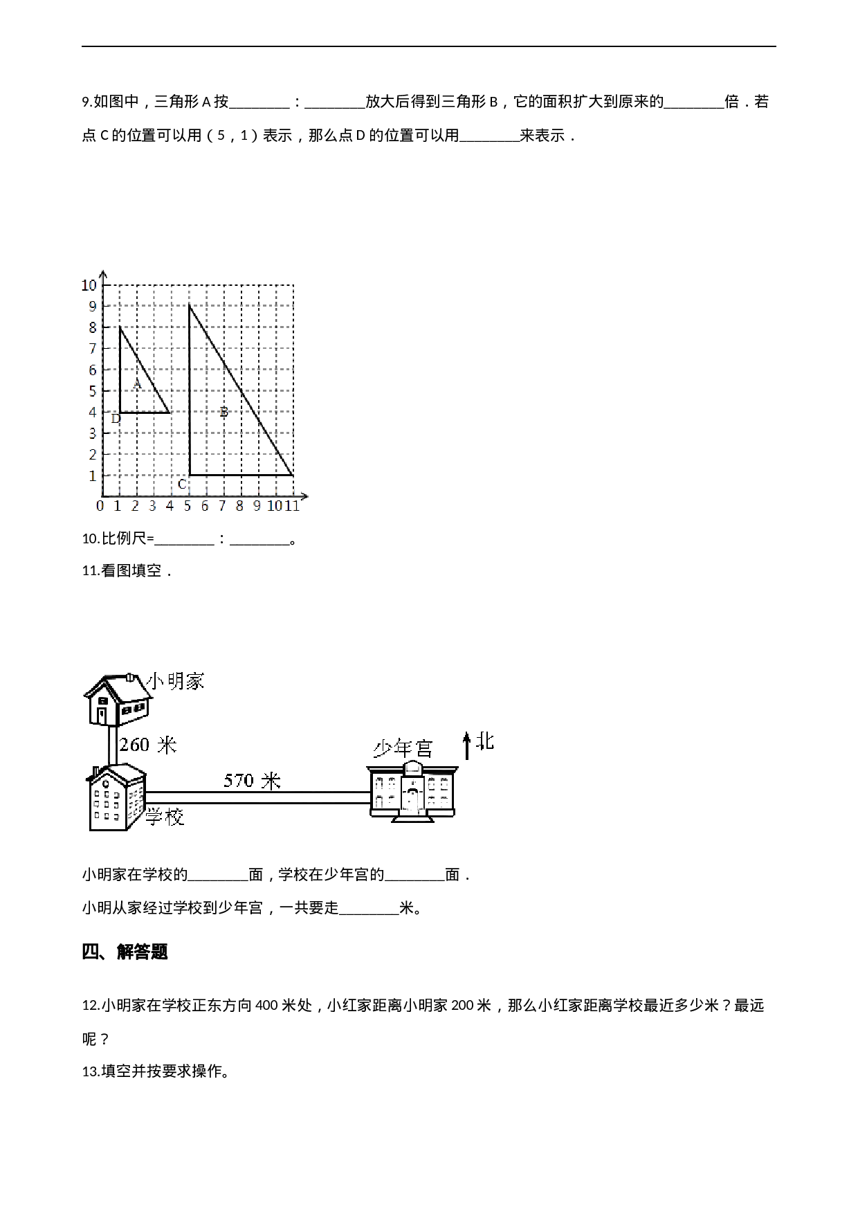 六年级上册数学单元测试-5.图形的变换和位置的确定 西师大版（2014秋）（含解析）.docx 第2页