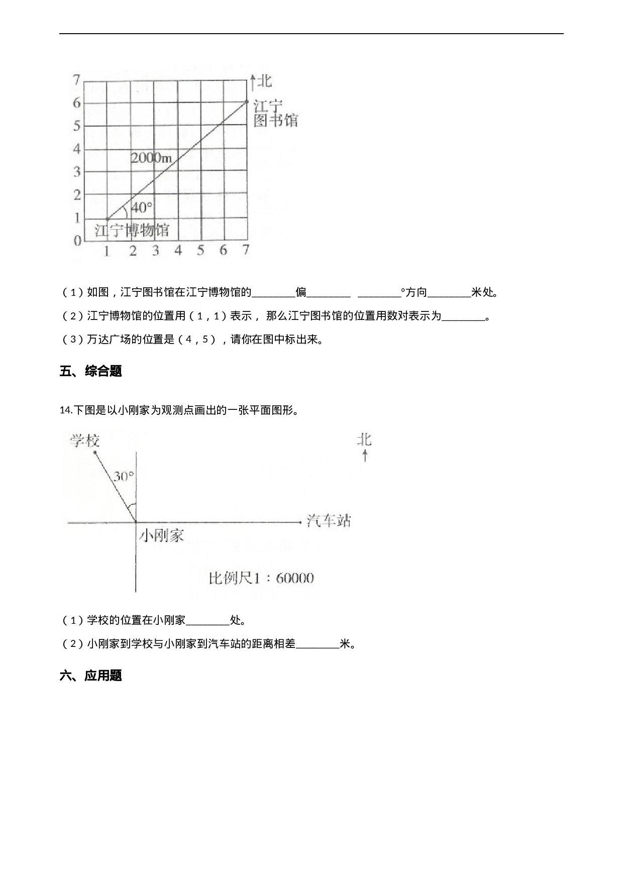 六年级上册数学单元测试-5.图形的变换和位置的确定 西师大版（2014秋）（含解析）.docx 第3页