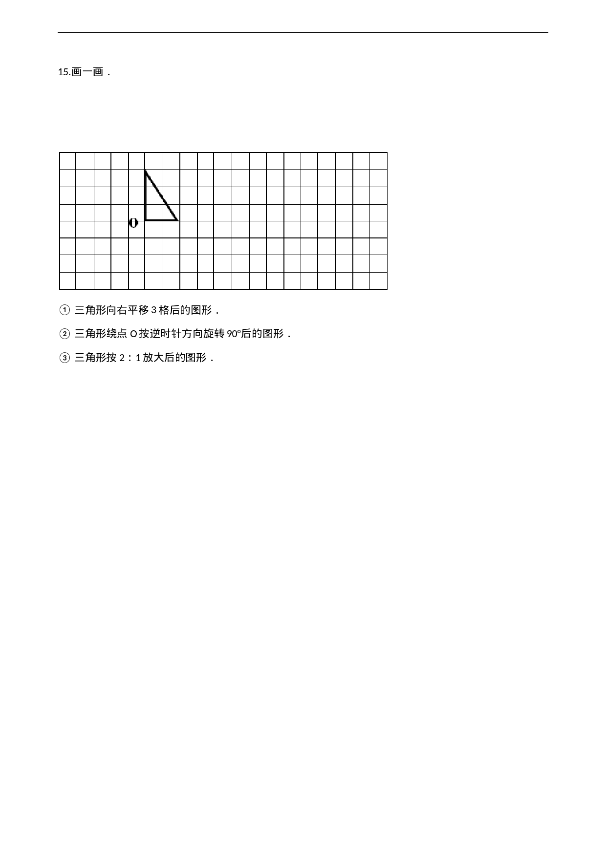 六年级上册数学单元测试-5.图形的变换和位置的确定 西师大版（2014秋）（含解析）.docx 第4页