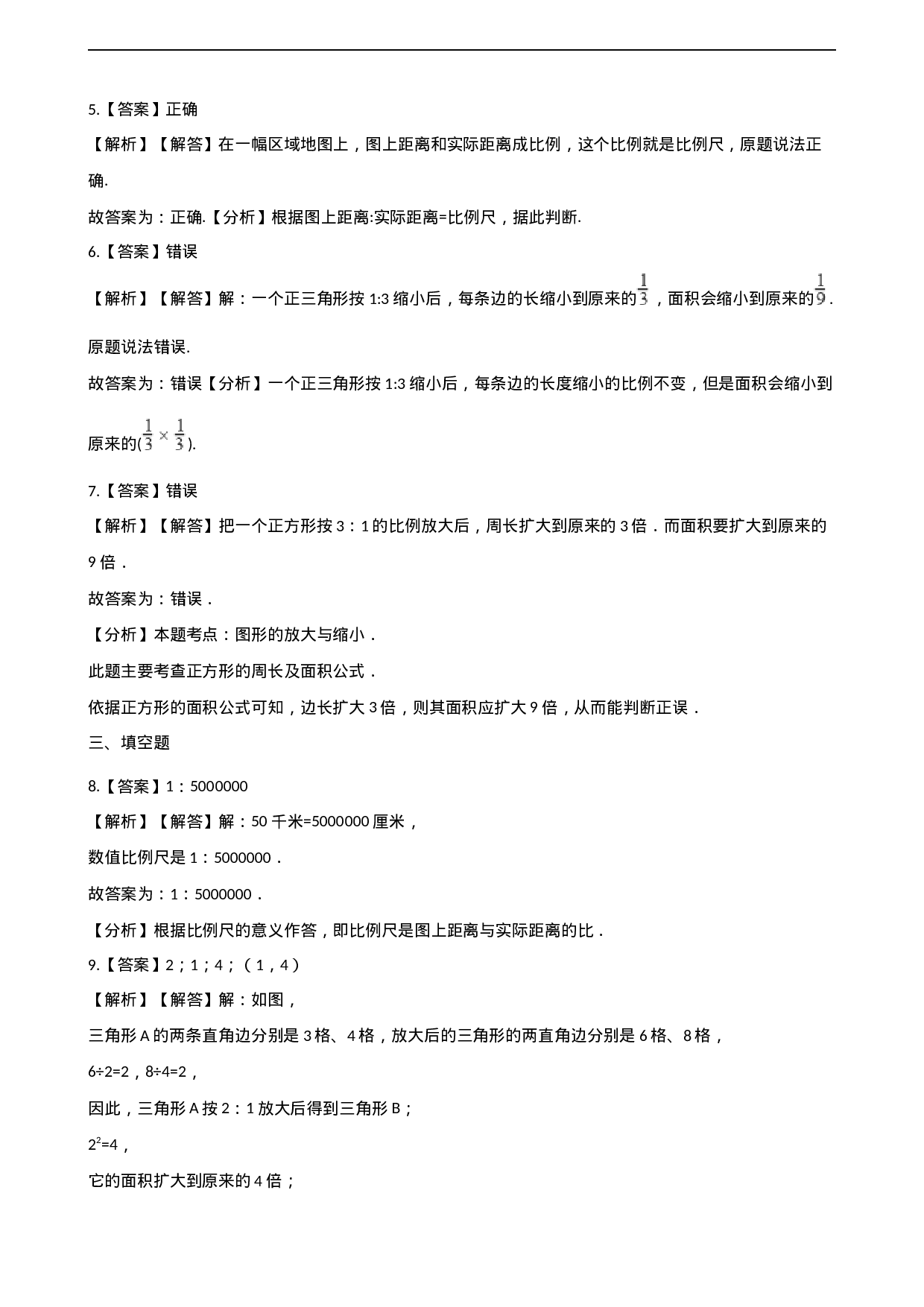 六年级上册数学单元测试-5.图形的变换和位置的确定 西师大版（2014秋）（含解析）.docx 第6页
