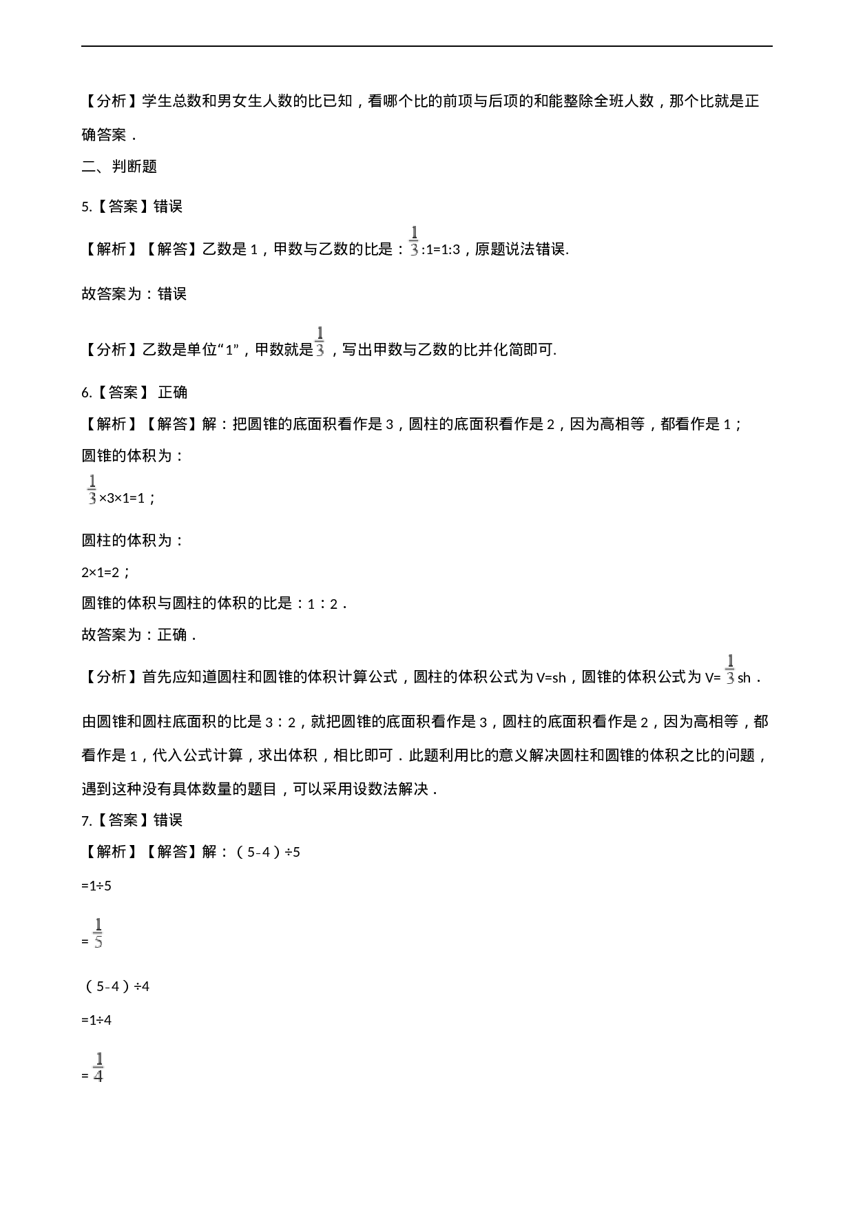 六年级上册数学单元测试-4.比和按比例分配 西师大版（2014秋）（含解析）.docx 第4页