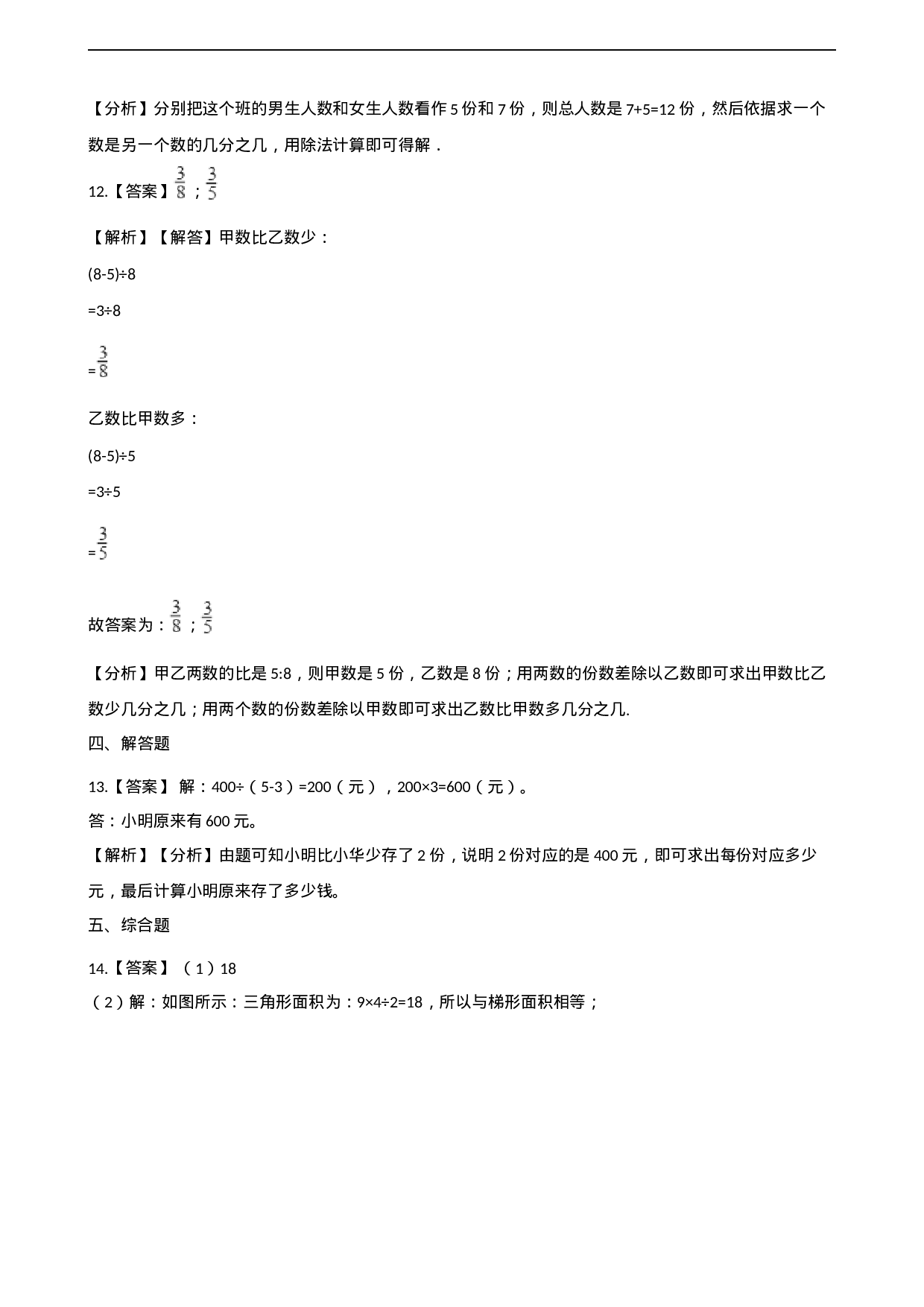 六年级上册数学单元测试-4.比和按比例分配 西师大版（2014秋）（含解析）.docx 第6页