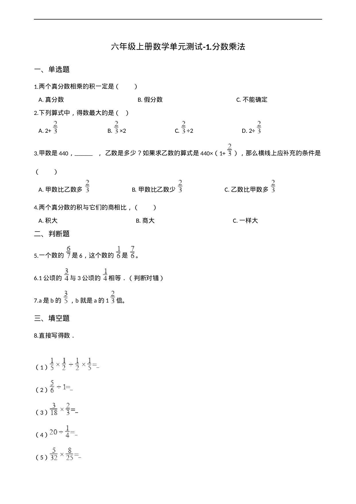 六年级上册数学单元测试-1.分数乘法 西师大版（2014秋）（含解析）.docx 第1页