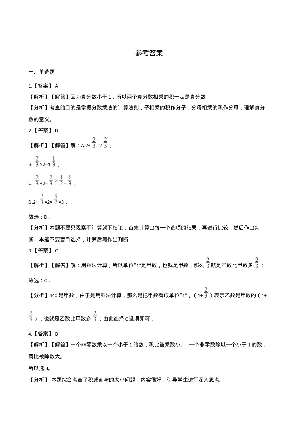 六年级上册数学单元测试-1.分数乘法 西师大版（2014秋）（含解析）.docx 第4页