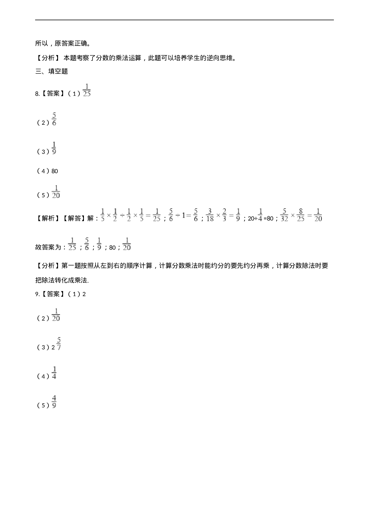 六年级上册数学单元测试-1.分数乘法 西师大版（2014秋）（含解析）.docx 第6页