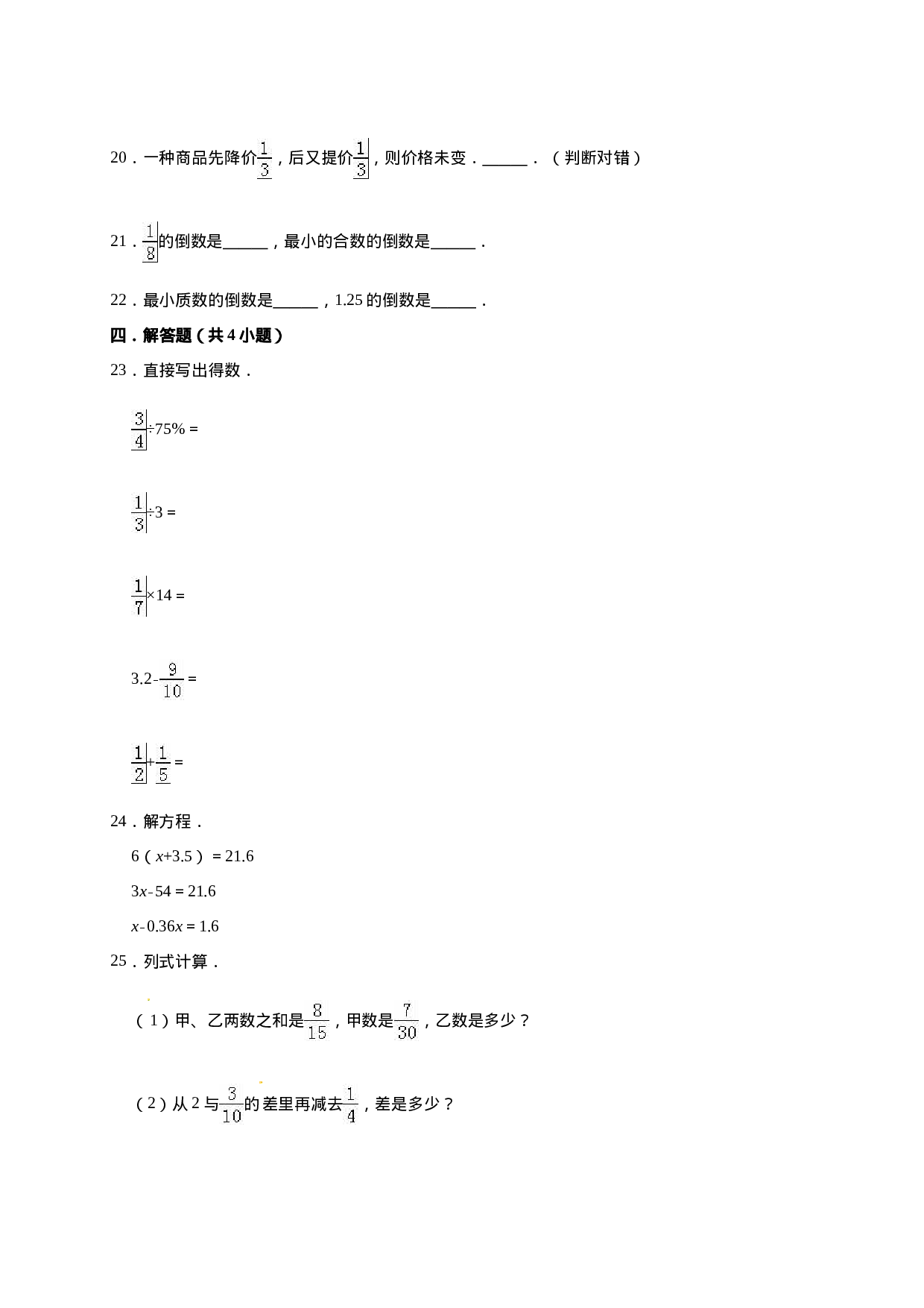 六年级上册期中考试数学试卷5  西师大版（含答案）.doc 第3页