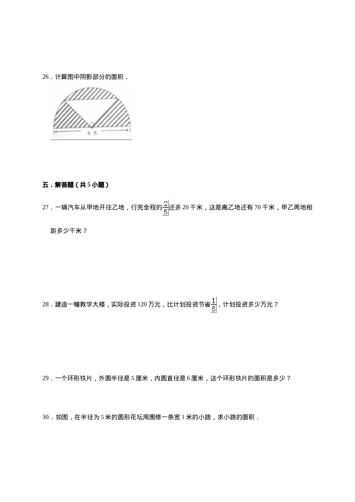 六年级上册期中考试数学试卷5  西师大版（含答案）.doc 第4页