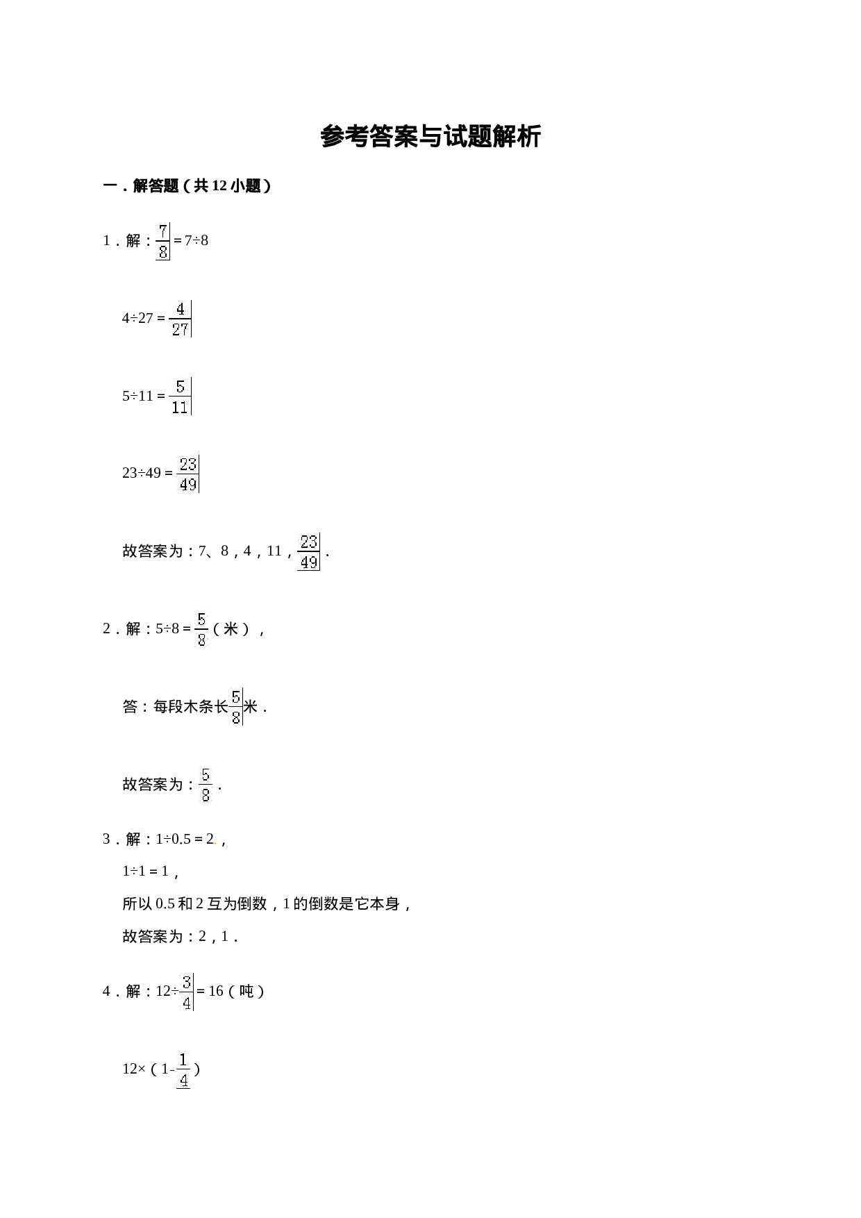六年级上册期中考试数学试卷5  西师大版（含答案）.doc 第6页