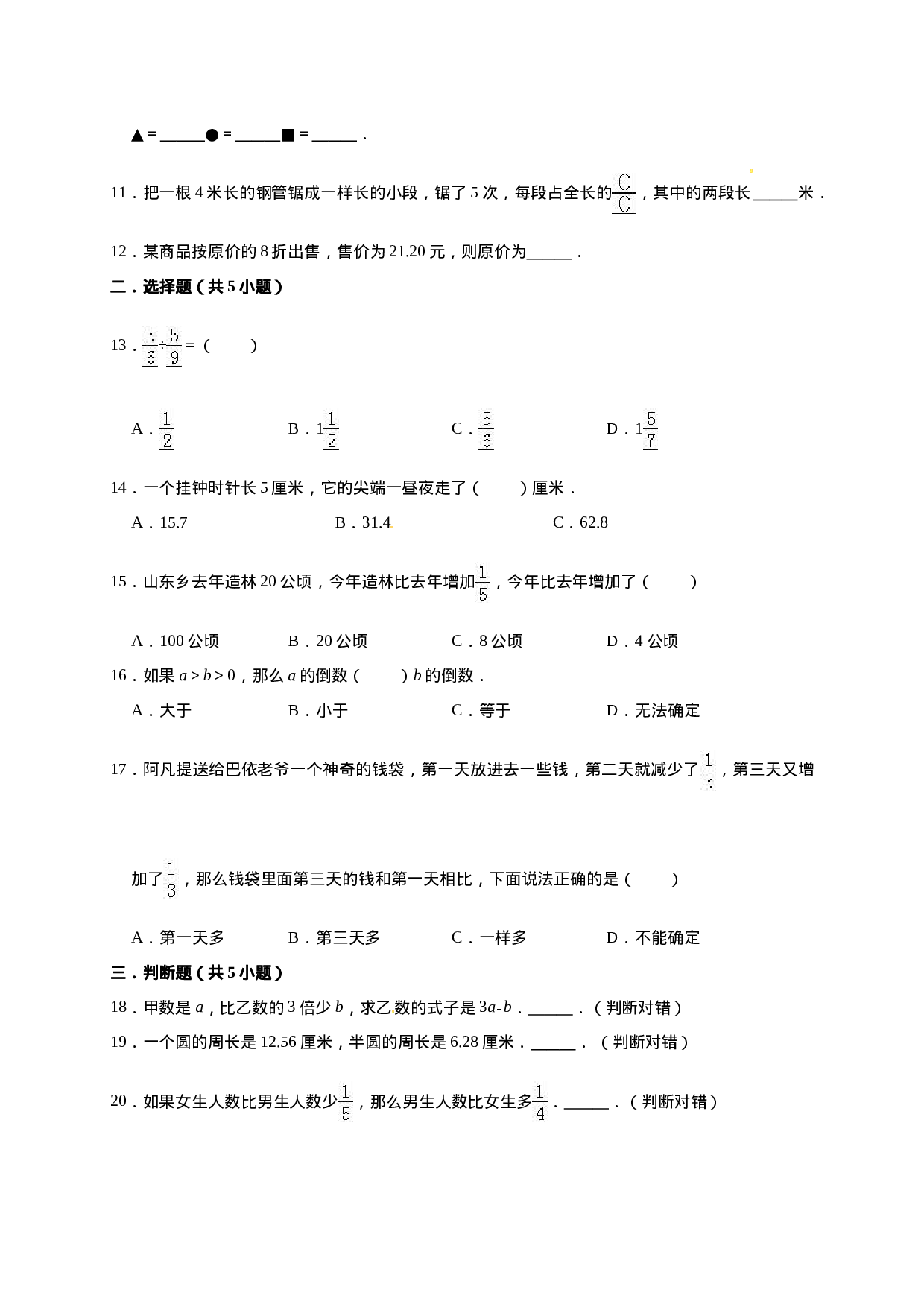 六年级上册期中考试数学试卷4  西师大版（含答案）.doc 第2页