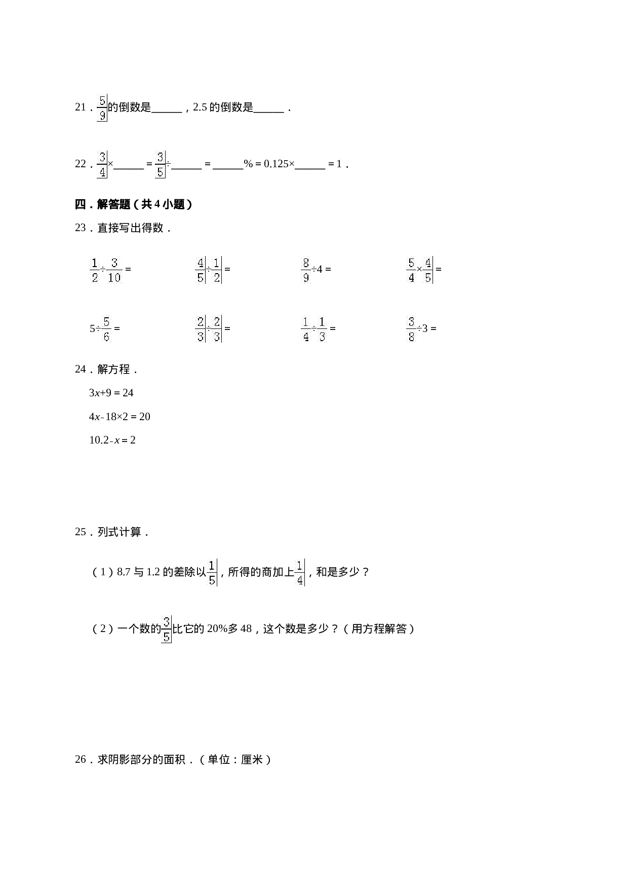 六年级上册期中考试数学试卷4  西师大版（含答案）.doc 第3页