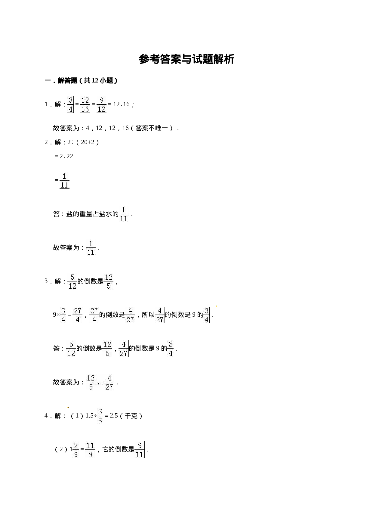 六年级上册期中考试数学试卷4  西师大版（含答案）.doc 第6页