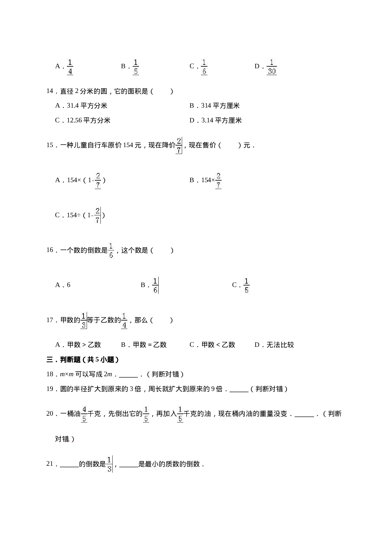 六年级上册期中考试数学试卷3  西师大版（含答案）.doc 第2页