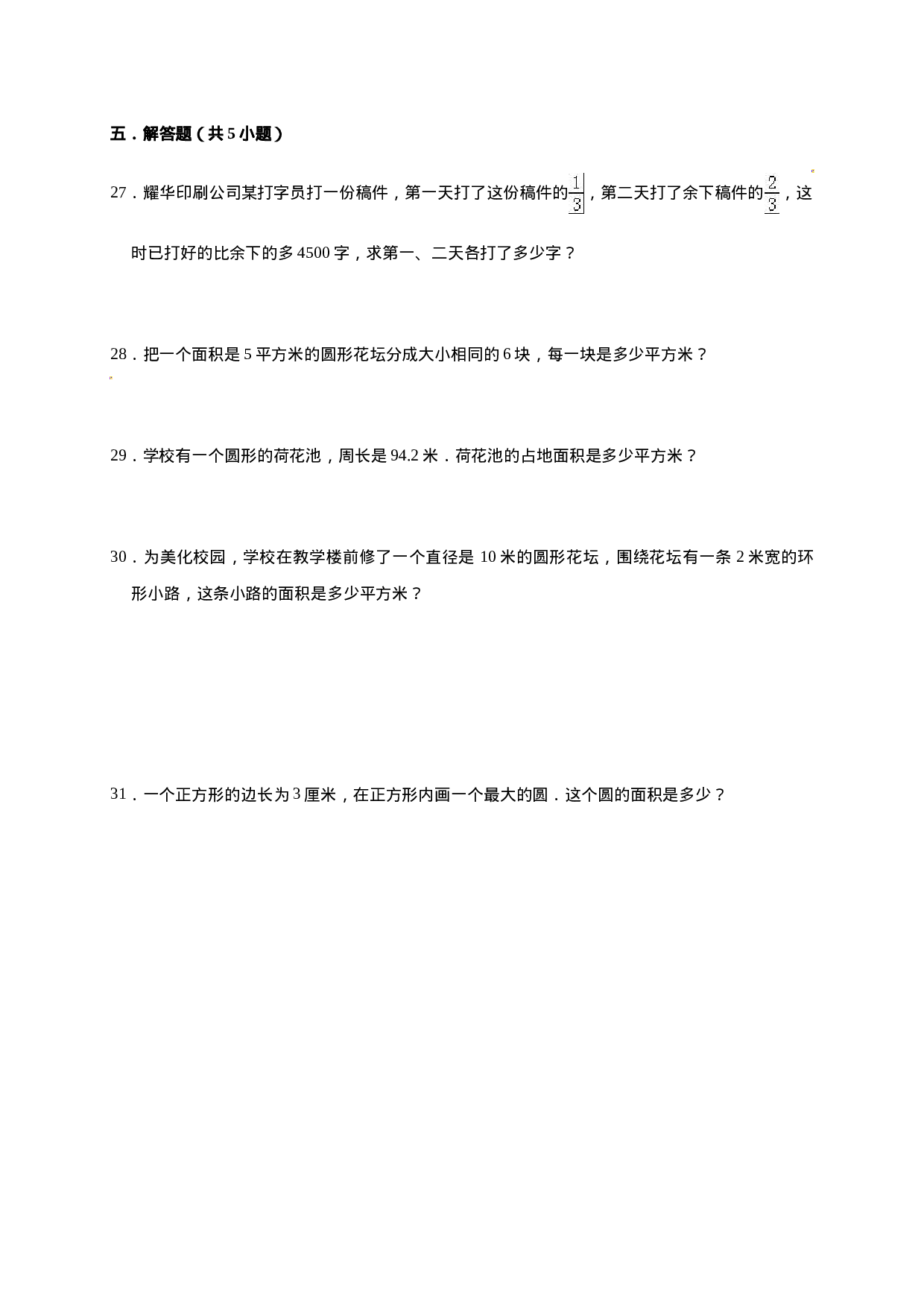 六年级上册期中考试数学试卷3  西师大版（含答案）.doc 第4页