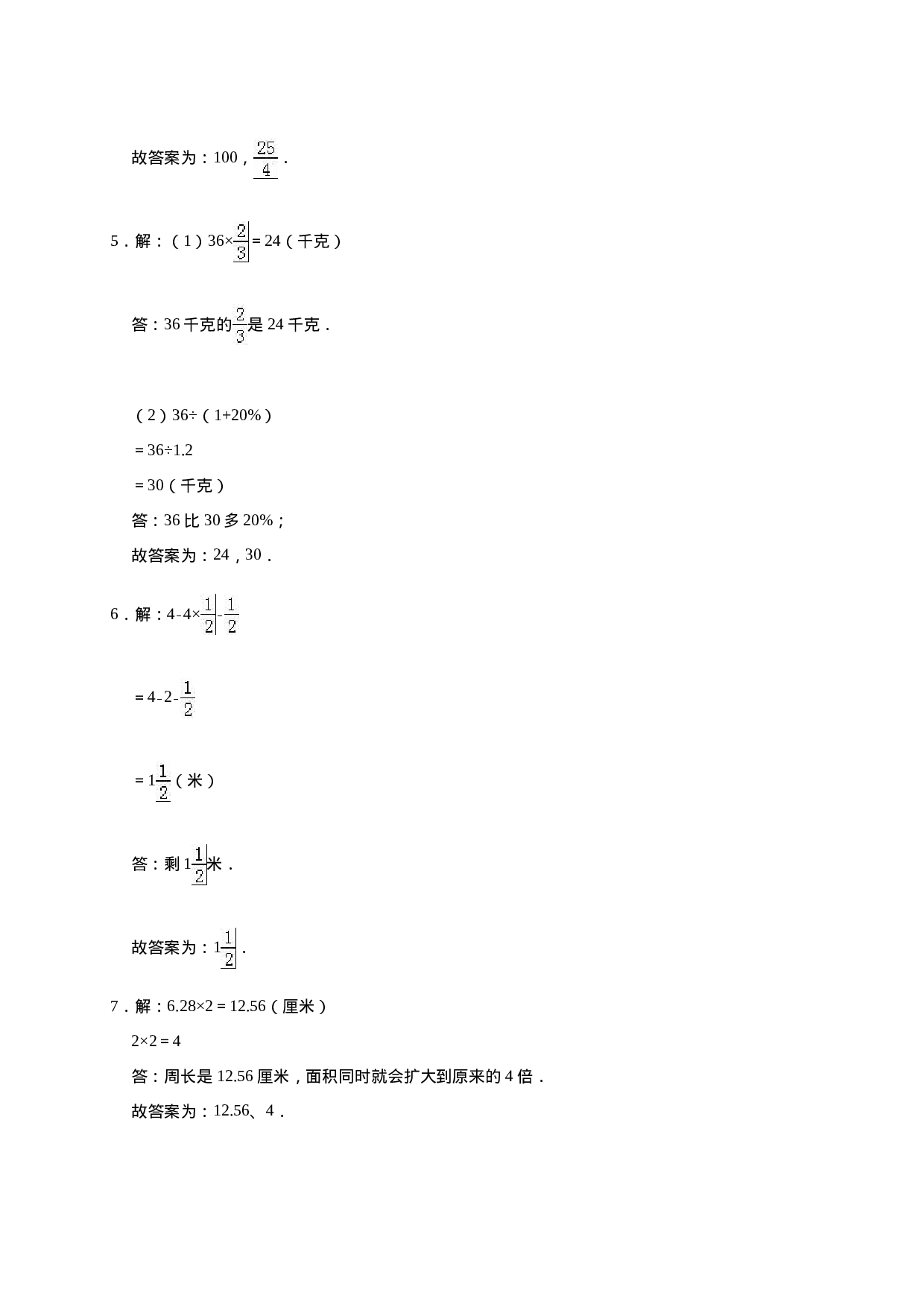 六年级上册期中考试数学试卷3  西师大版（含答案）.doc 第6页