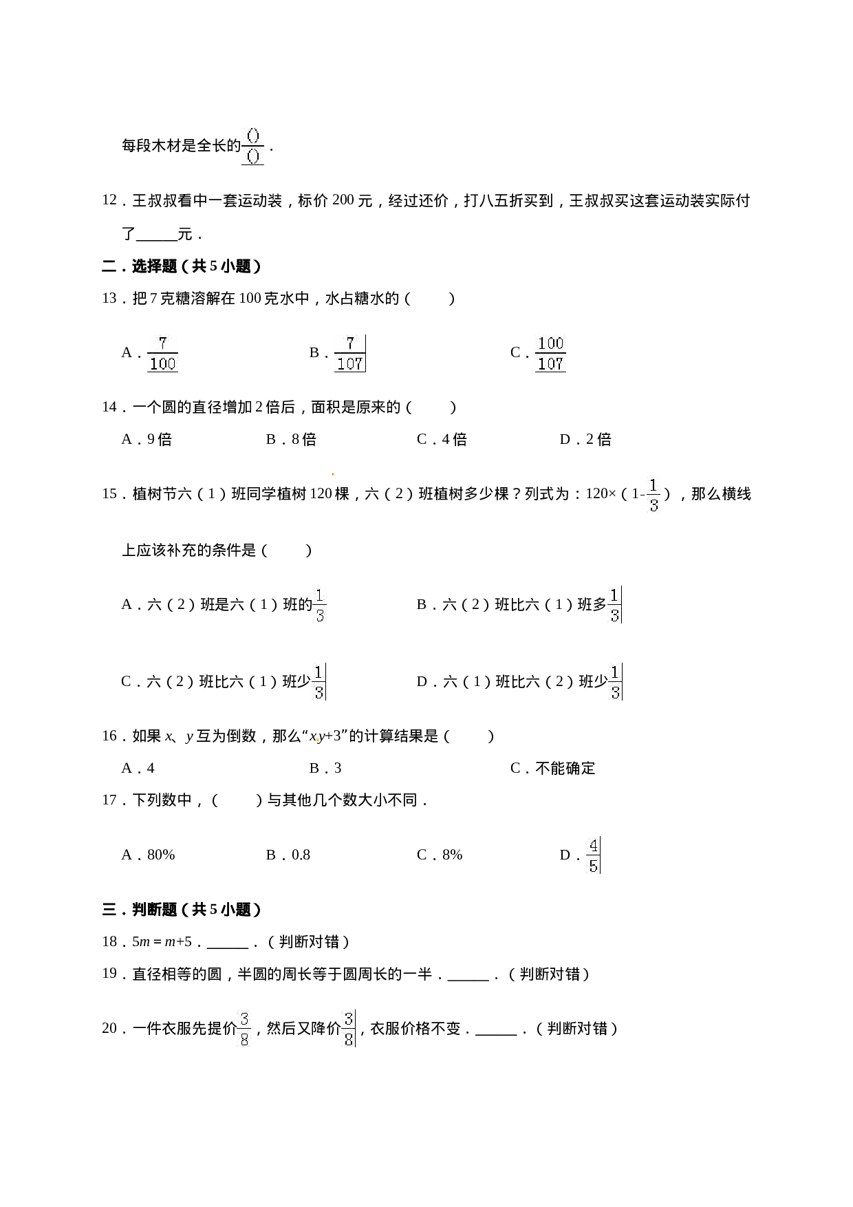 六年级上册期中考试数学试卷2  西师大版（含答案）.doc 第2页