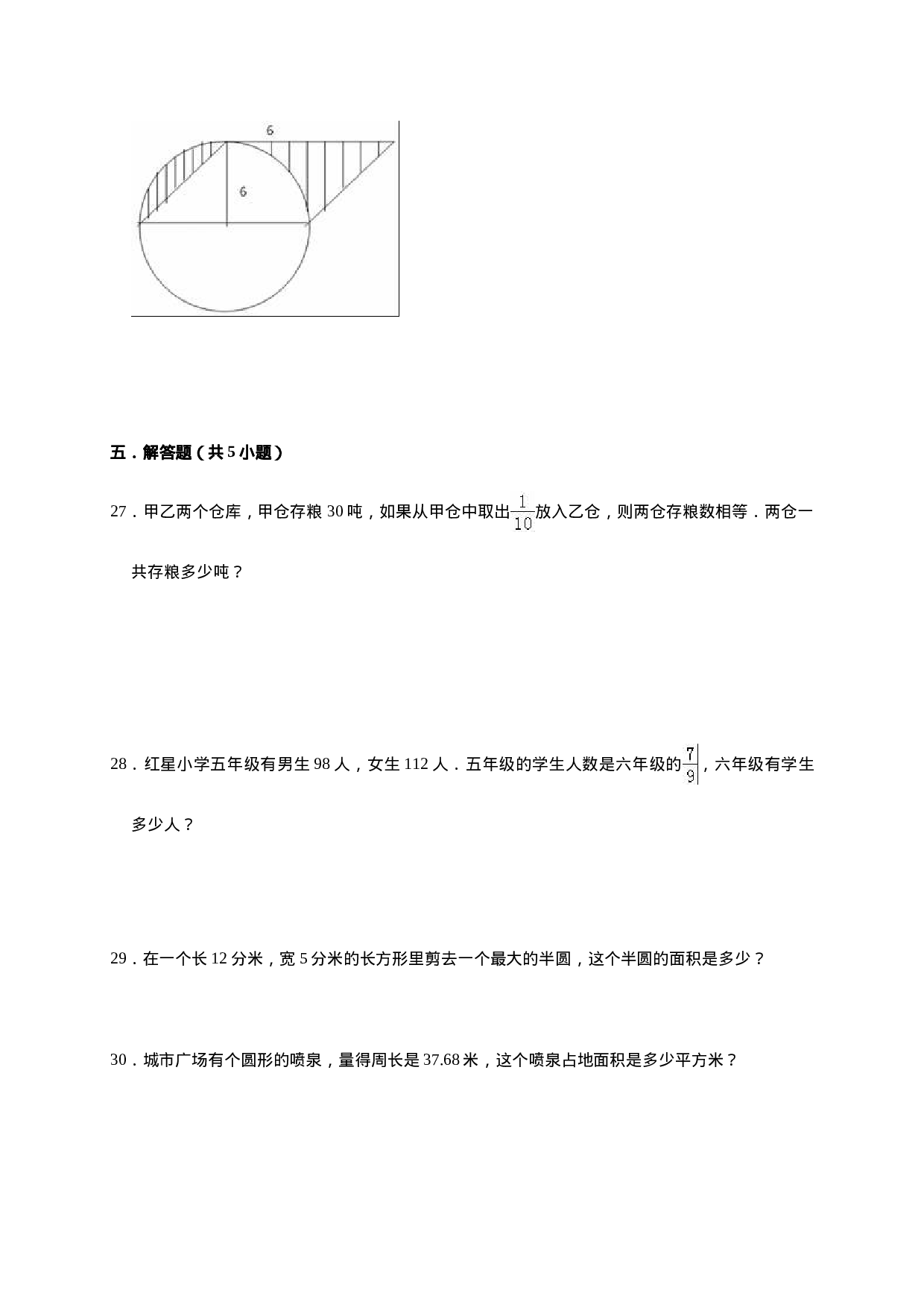 六年级上册期中考试数学试卷2  西师大版（含答案）.doc 第4页