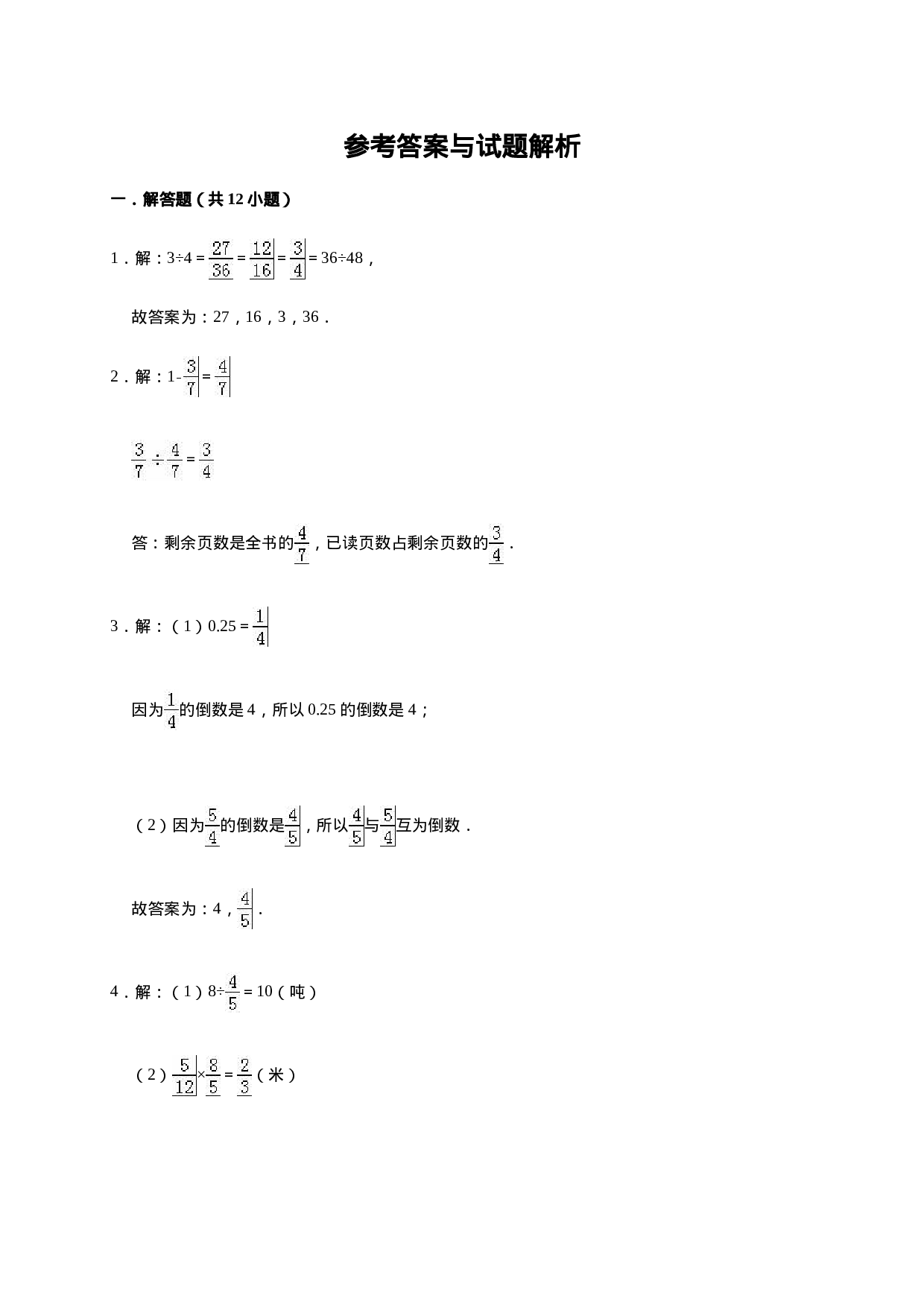 六年级上册期中考试数学试卷2  西师大版（含答案）.doc 第6页