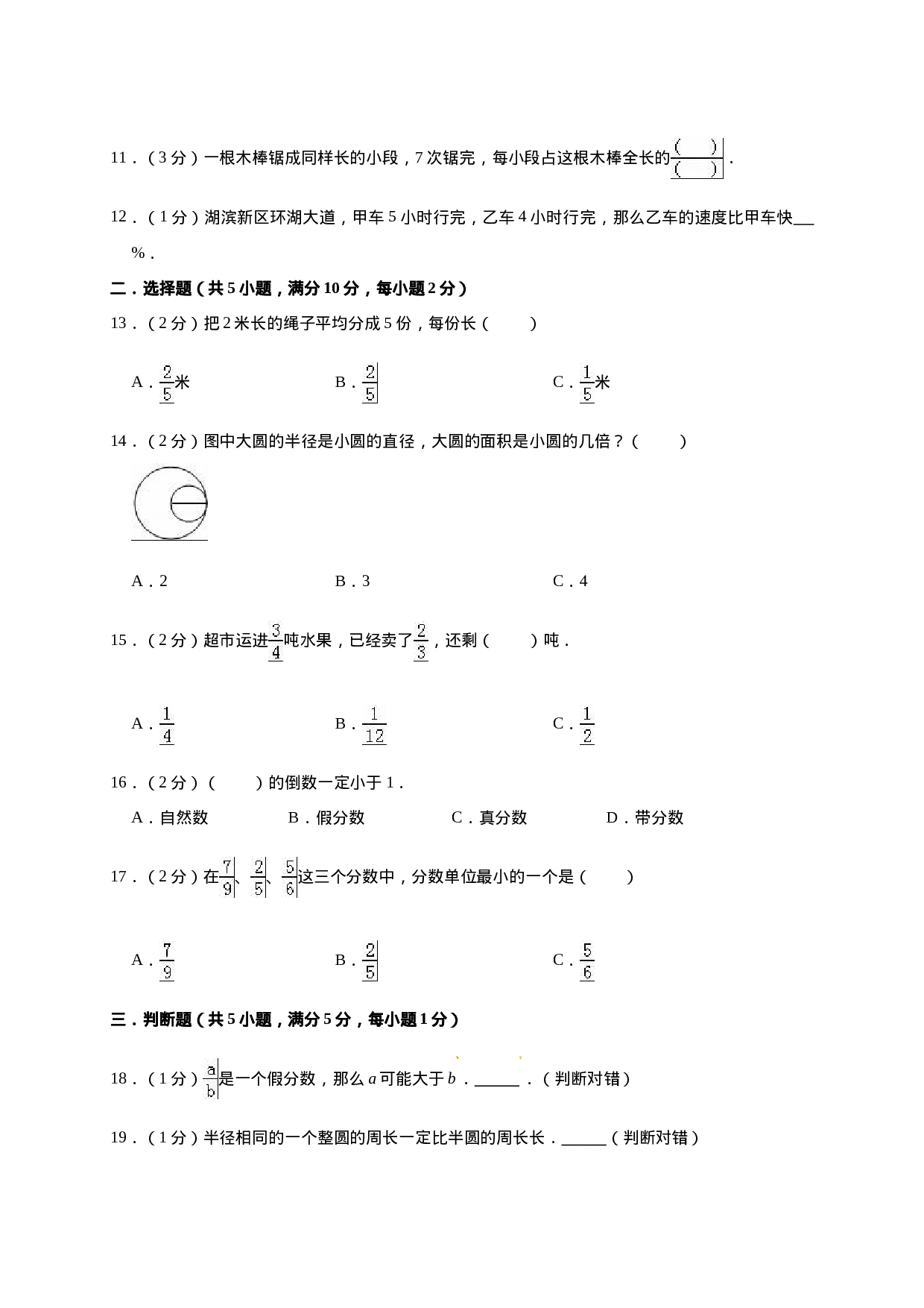 六年级上册期中考试数学试卷1  西师大版（含答案）.doc 第2页
