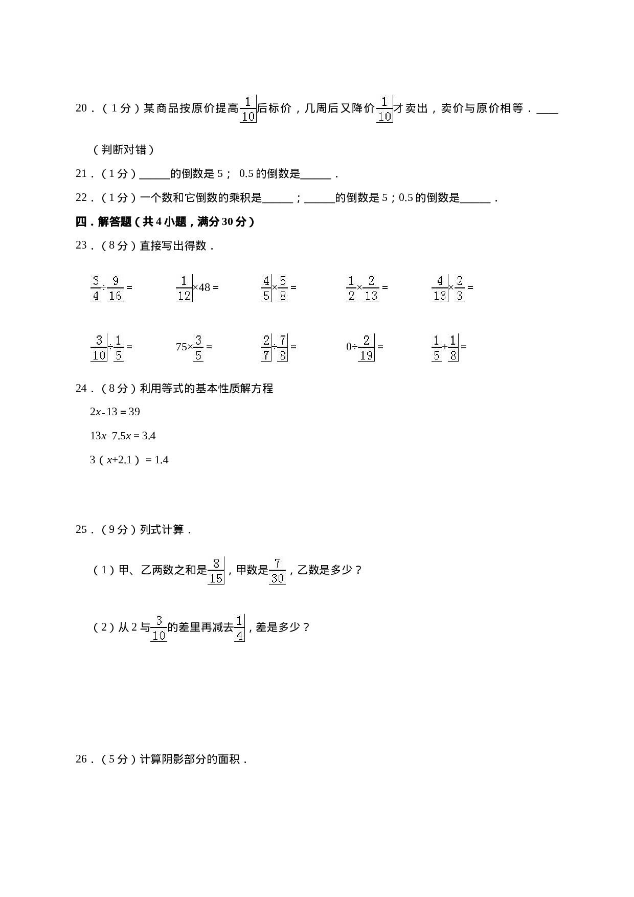 六年级上册期中考试数学试卷1  西师大版（含答案）.doc 第3页