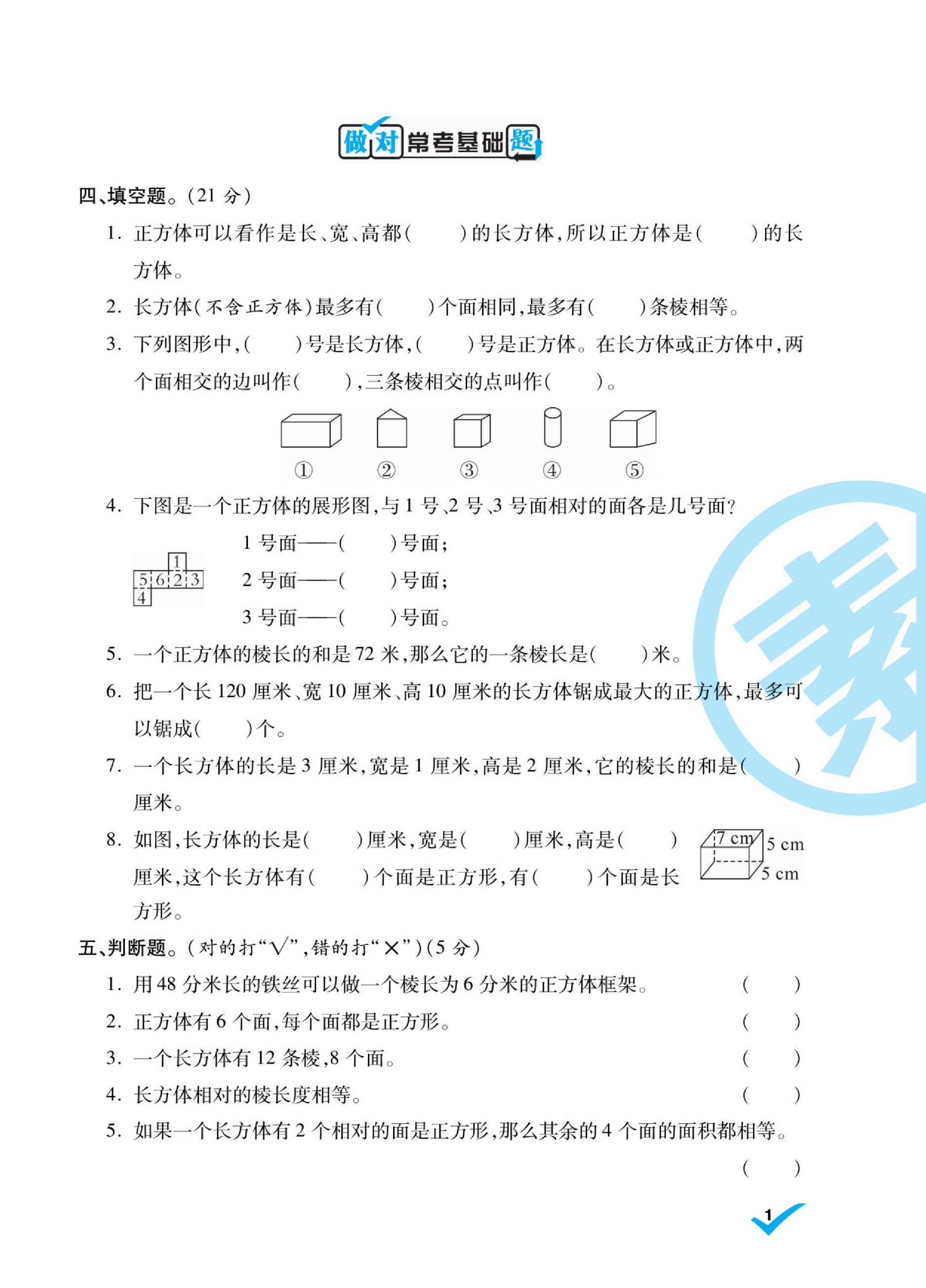 六（上）做对题数学苏教版试卷（周考 月考 单元 期中 期末）.pdf 第3页