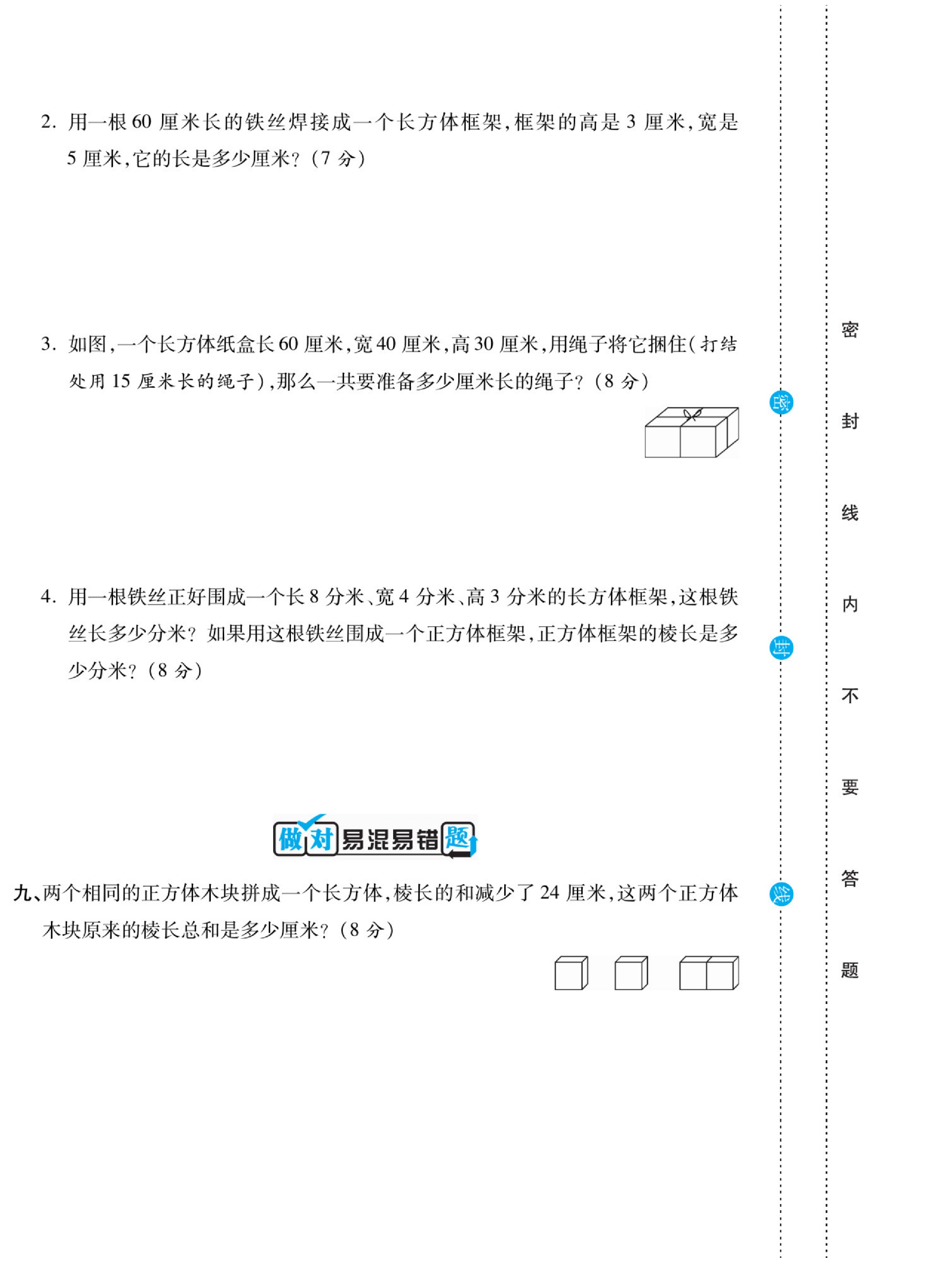 六（上）做对题数学苏教版试卷（周考 月考 单元 期中 期末）.pdf 第5页