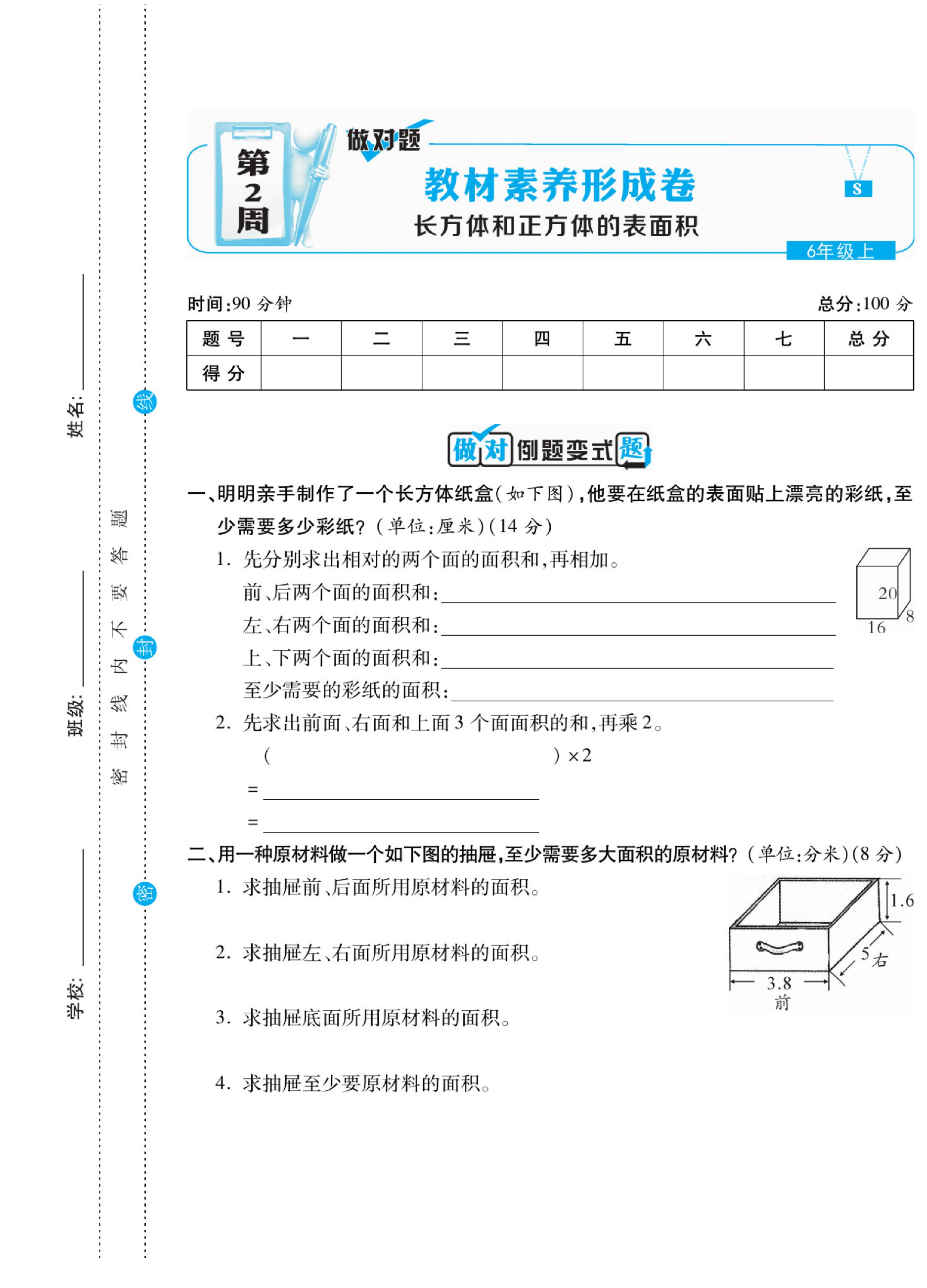 六（上）做对题数学苏教版试卷（周考 月考 单元 期中 期末）.pdf 第6页