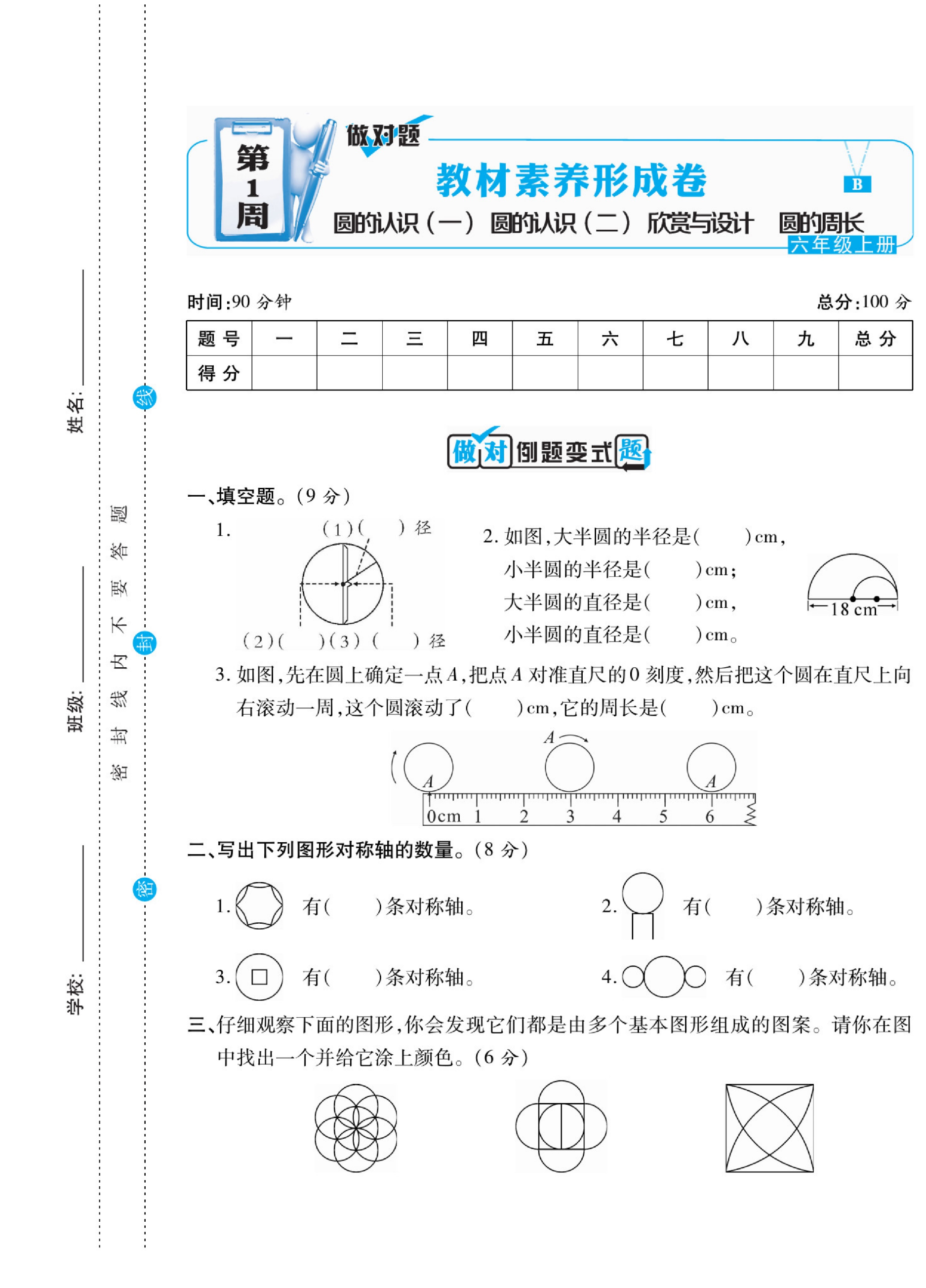 六（上）做对题数学北师版试卷（周考 月考 单元 期中 期末试卷）.pdf 第2页
