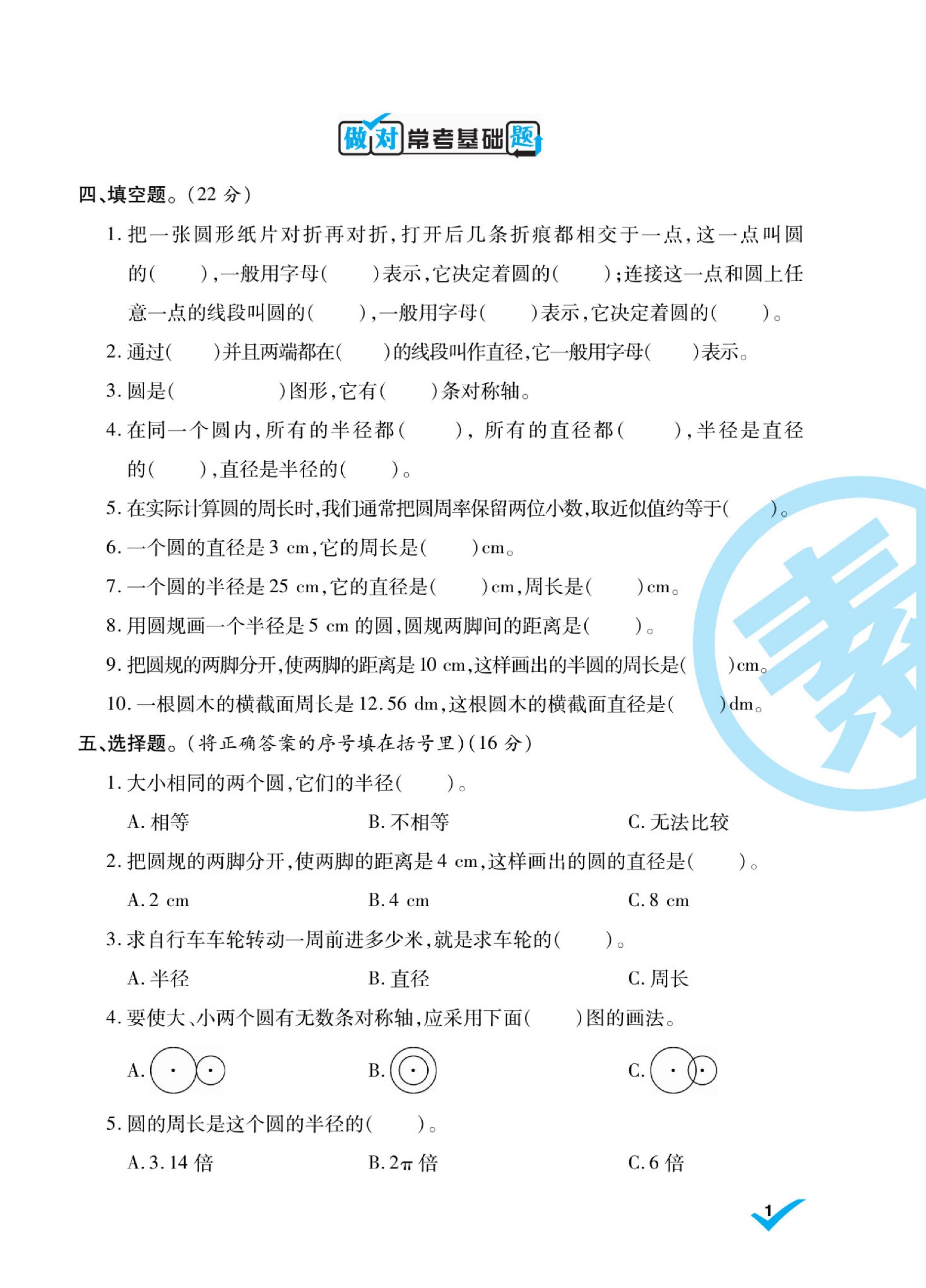 六（上）做对题数学北师版试卷（周考 月考 单元 期中 期末试卷）.pdf 第3页