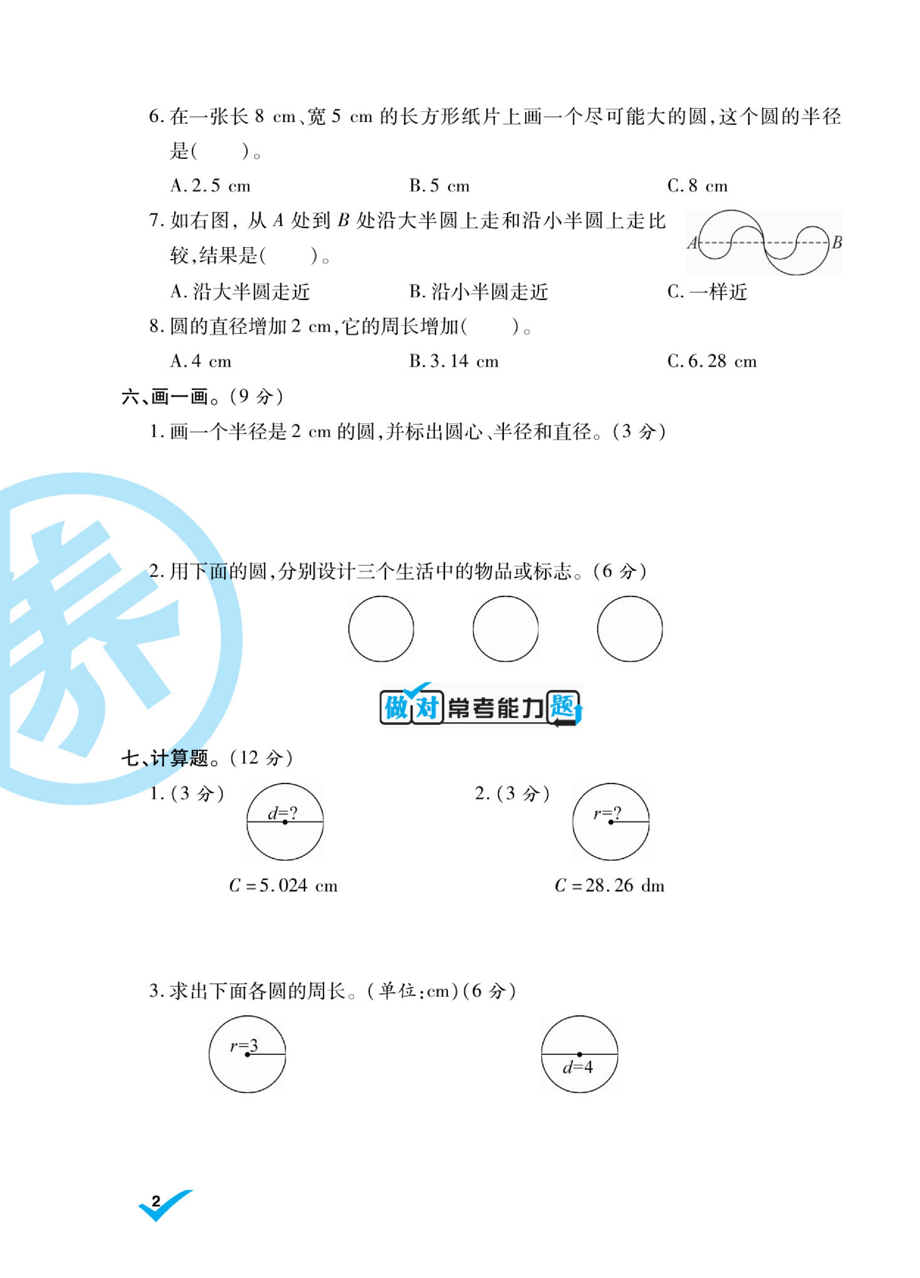 六（上）做对题数学北师版试卷（周考 月考 单元 期中 期末试卷）.pdf 第4页