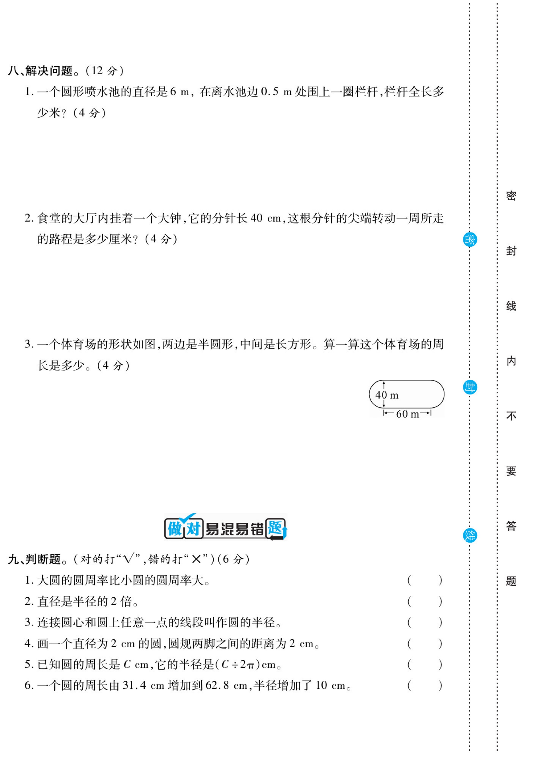 六（上）做对题数学北师版试卷（周考 月考 单元 期中 期末试卷）.pdf 第5页