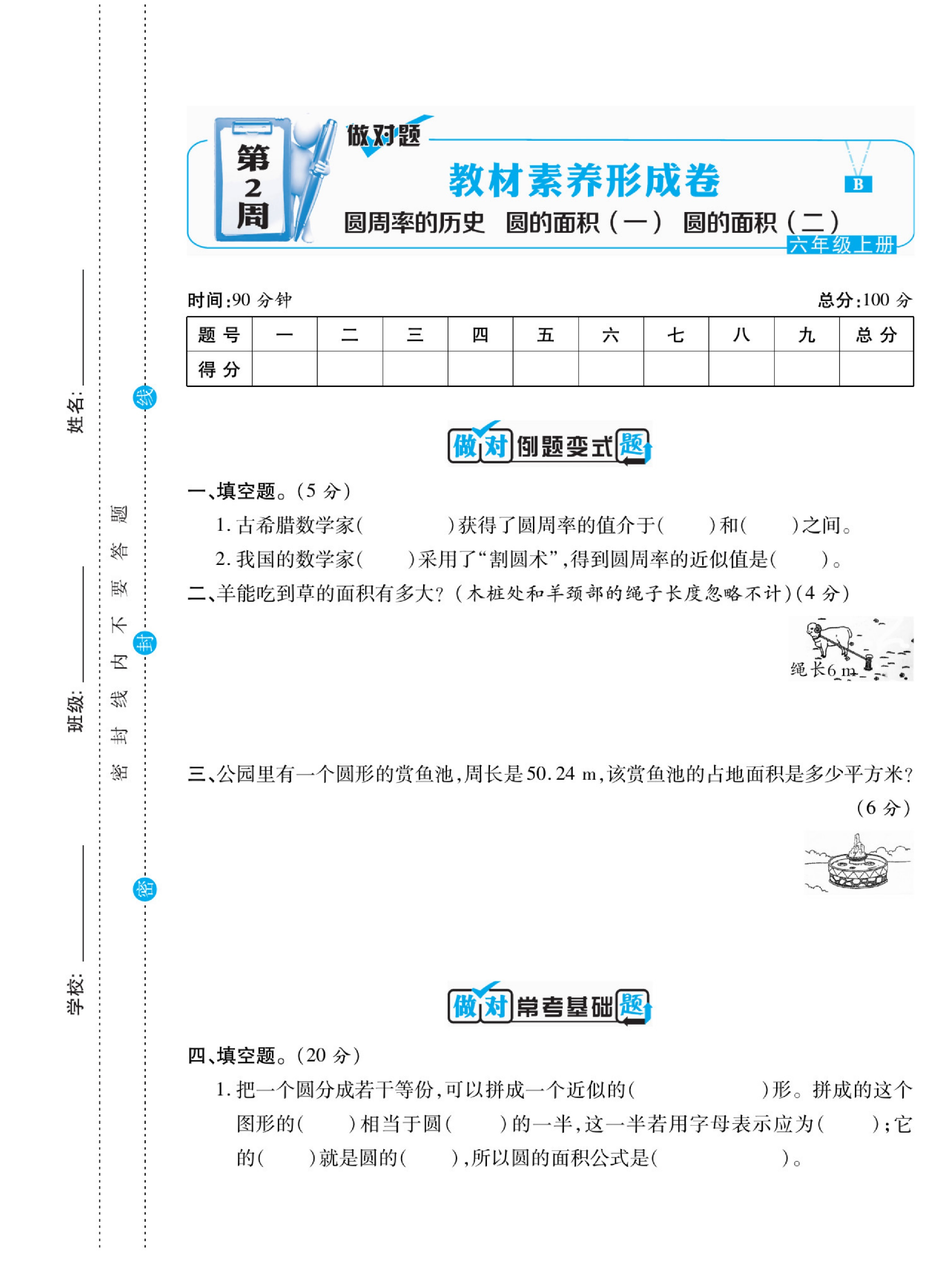 六（上）做对题数学北师版试卷（周考 月考 单元 期中 期末试卷）.pdf 第6页
