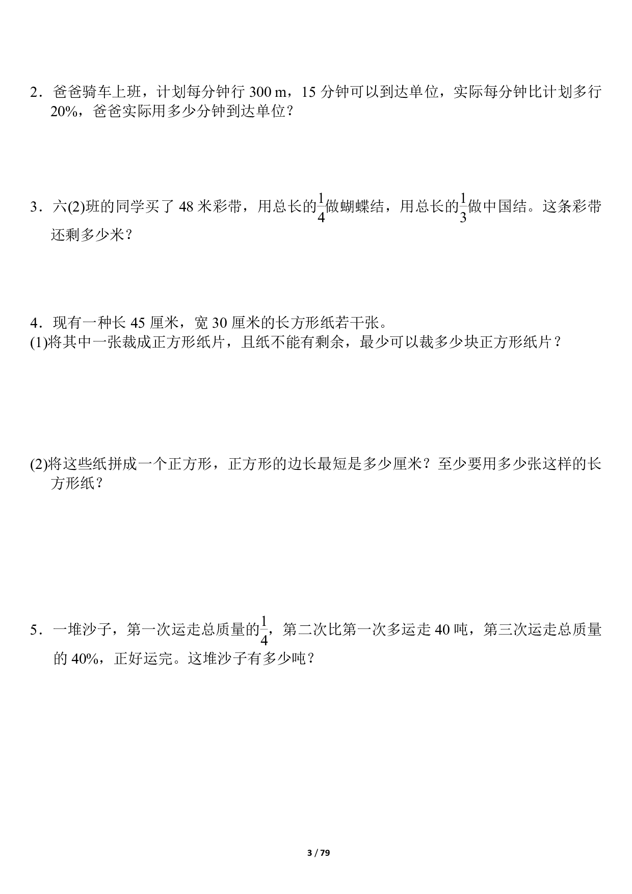 小学数学《专项复习卷》全18套+答案.pdf 第3页