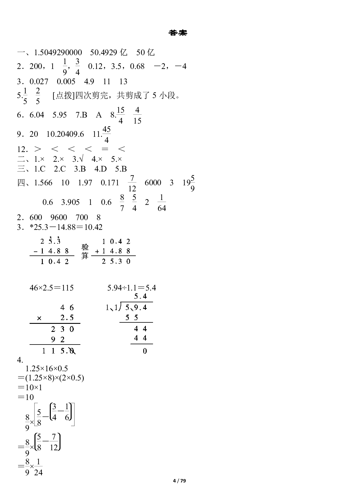 小学数学《专项复习卷》全18套+答案.pdf 第4页