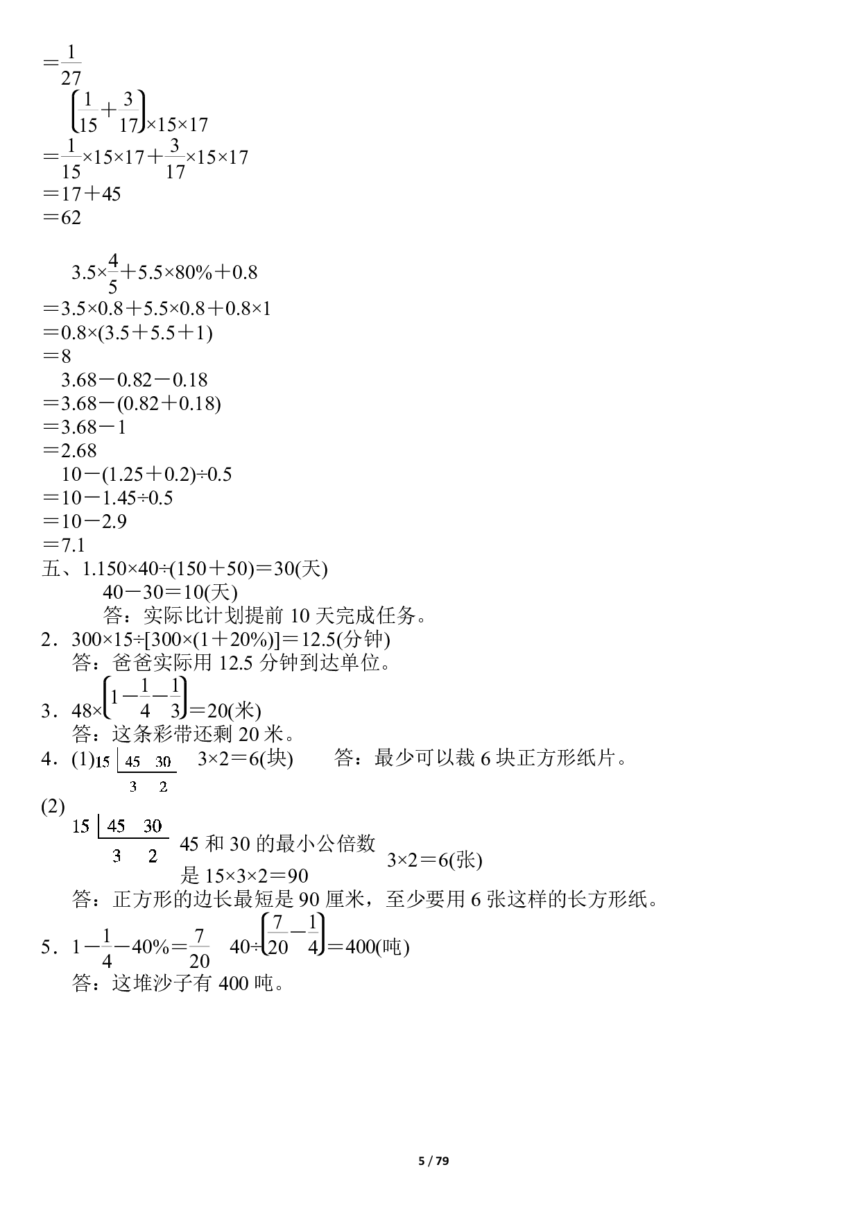 小学数学《专项复习卷》全18套+答案.pdf 第5页