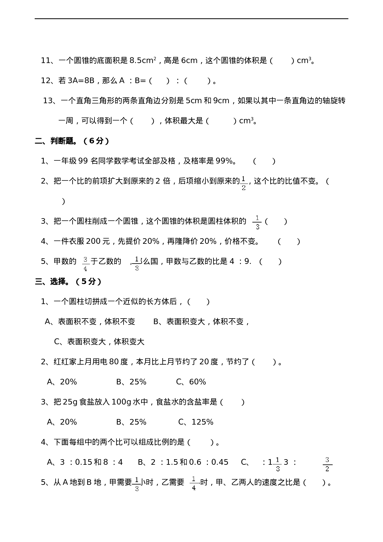 西师大版小学六年级下册期中考试数学试卷5（含答案）.docx 第2页