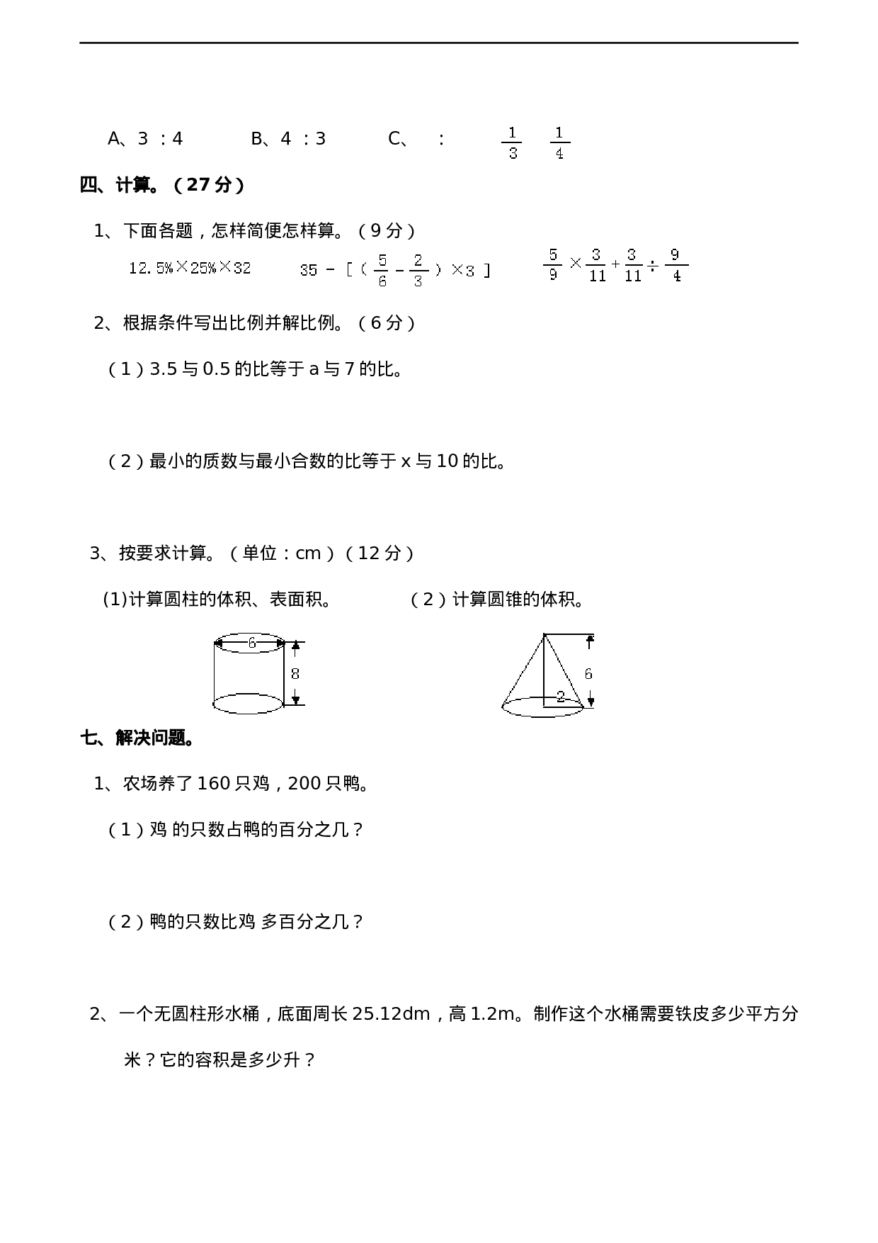 西师大版小学六年级下册期中考试数学试卷5（含答案）.docx 第3页