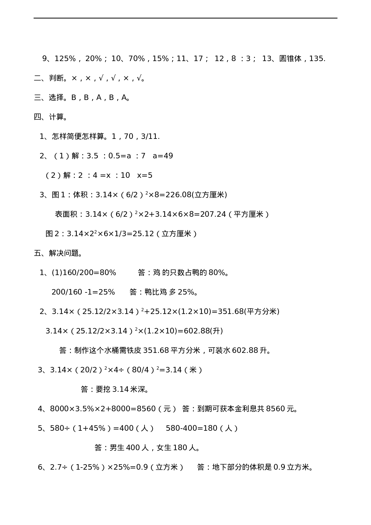 西师大版小学六年级下册期中考试数学试卷5（含答案）.docx 第5页